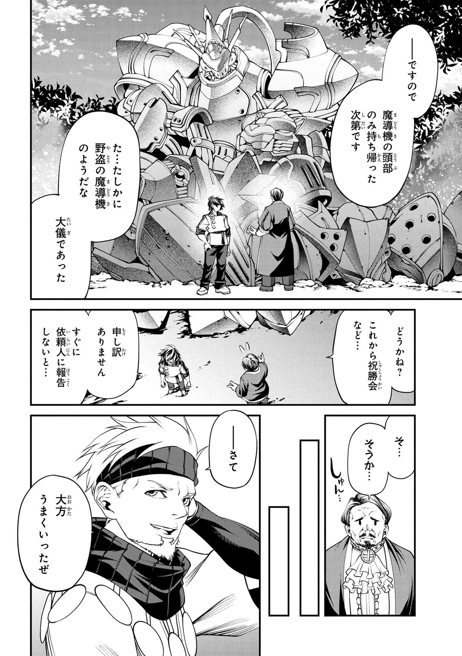 クラス最安値で売られた俺は、実は最強パラメーター 第18.1話 - Page 24