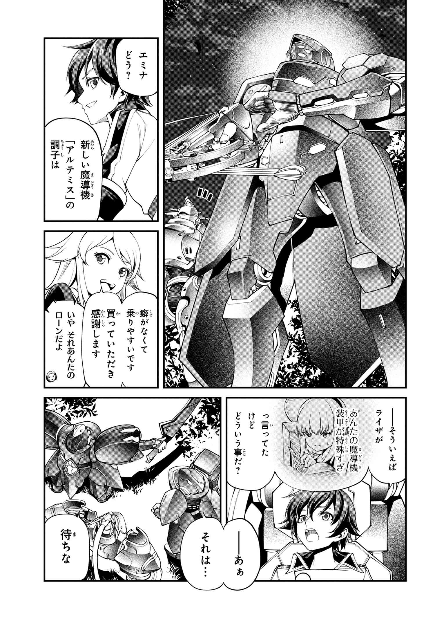 クラス最安値で売られた俺は、実は最強パラメーター 第18.1話 - Page 5