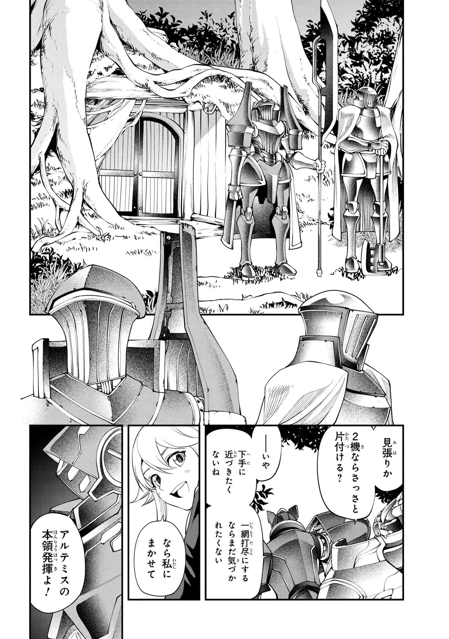 クラス最安値で売られた俺は、実は最強パラメーター 第18.1話 - Page 6