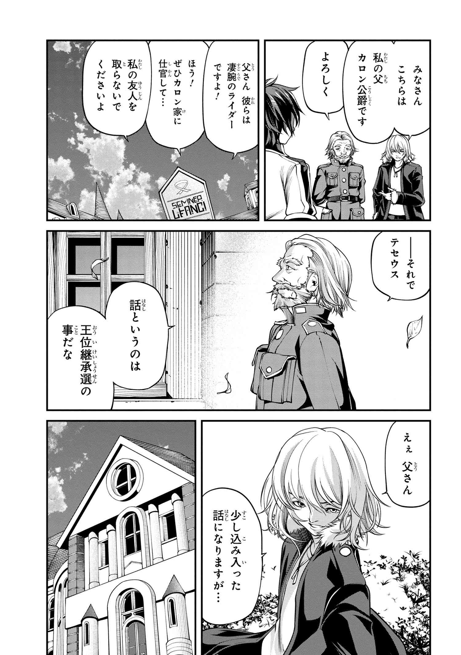 クラス最安値で売られた俺は、実は最強パラメーター 第18.2話 - Page 4