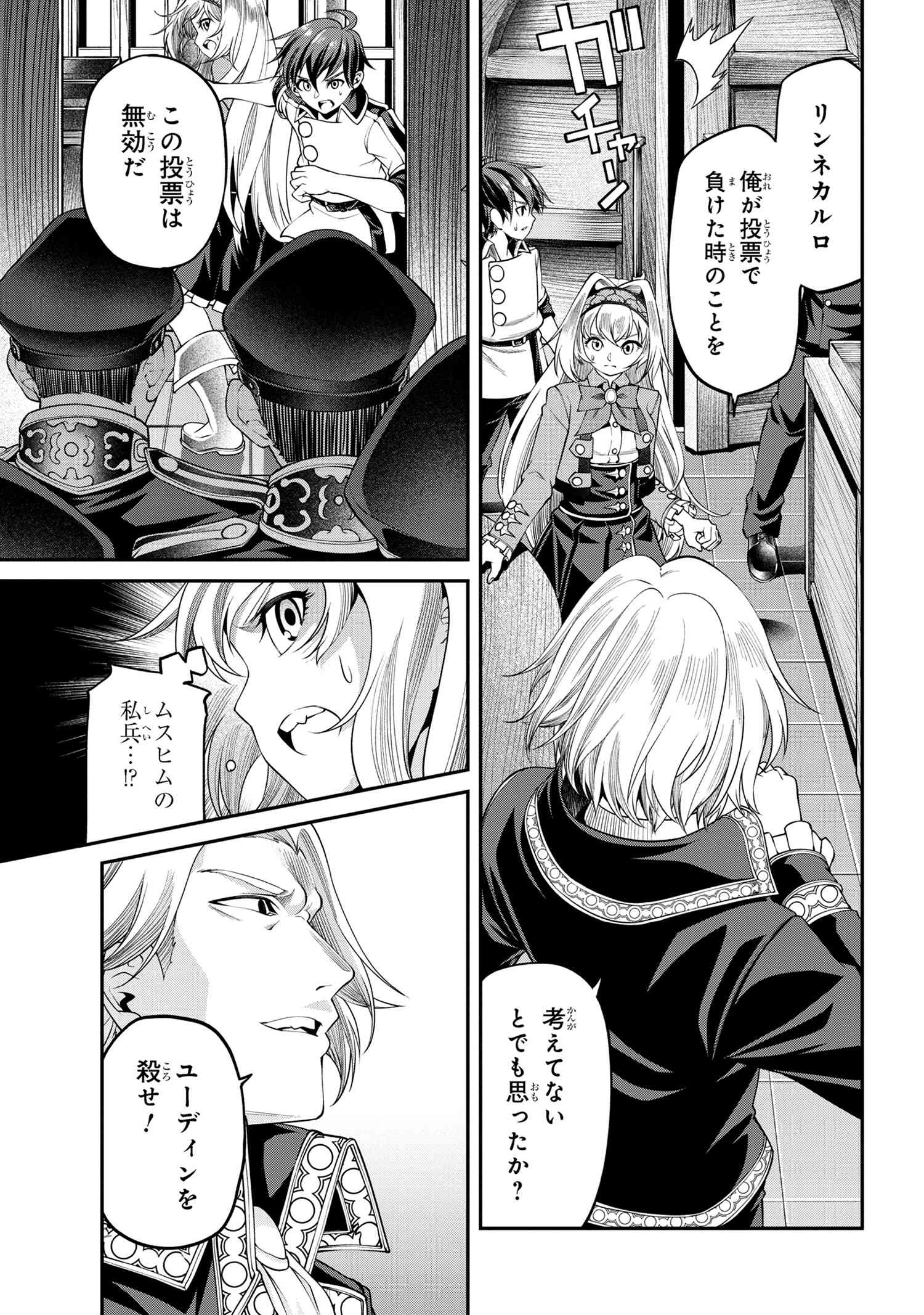 クラス最安値で売られた俺は、実は最強パラメーター 第19.2話 - Page 13