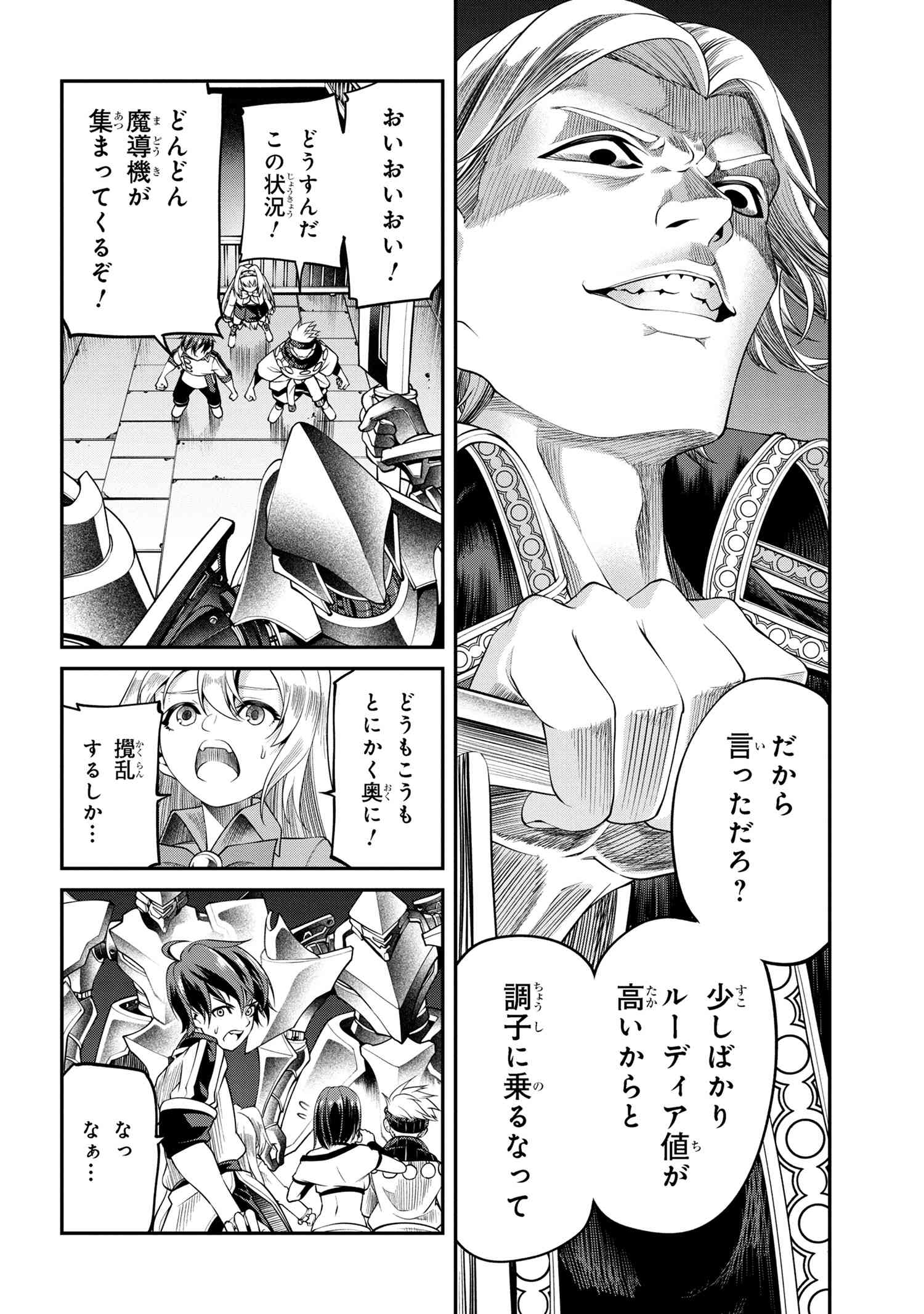 クラス最安値で売られた俺は、実は最強パラメーター 第19.2話 - Page 16