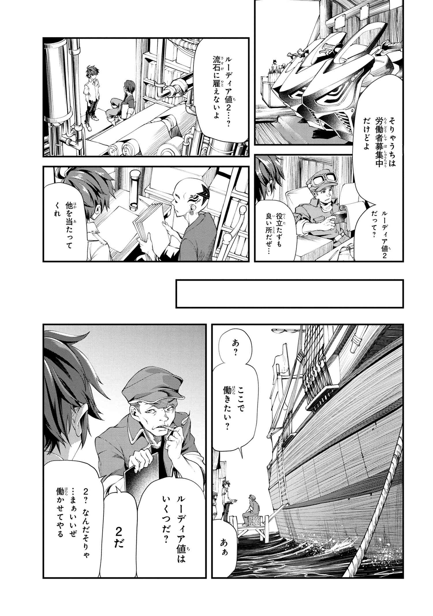 クラス最安値で売られた俺は、実は最強パラメーター 第2.2話 - Page 2