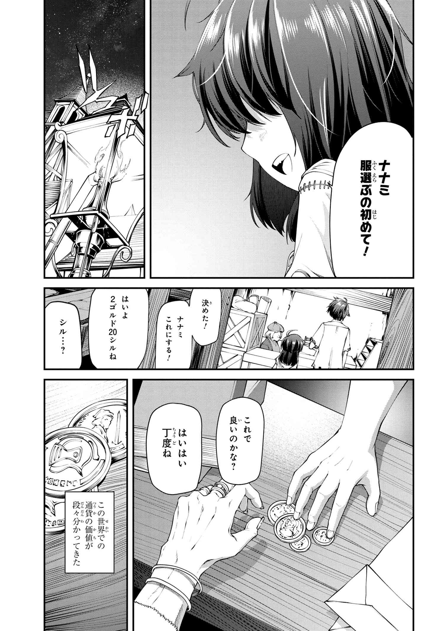 クラス最安値で売られた俺は、実は最強パラメーター 第2.2話 - Page 22