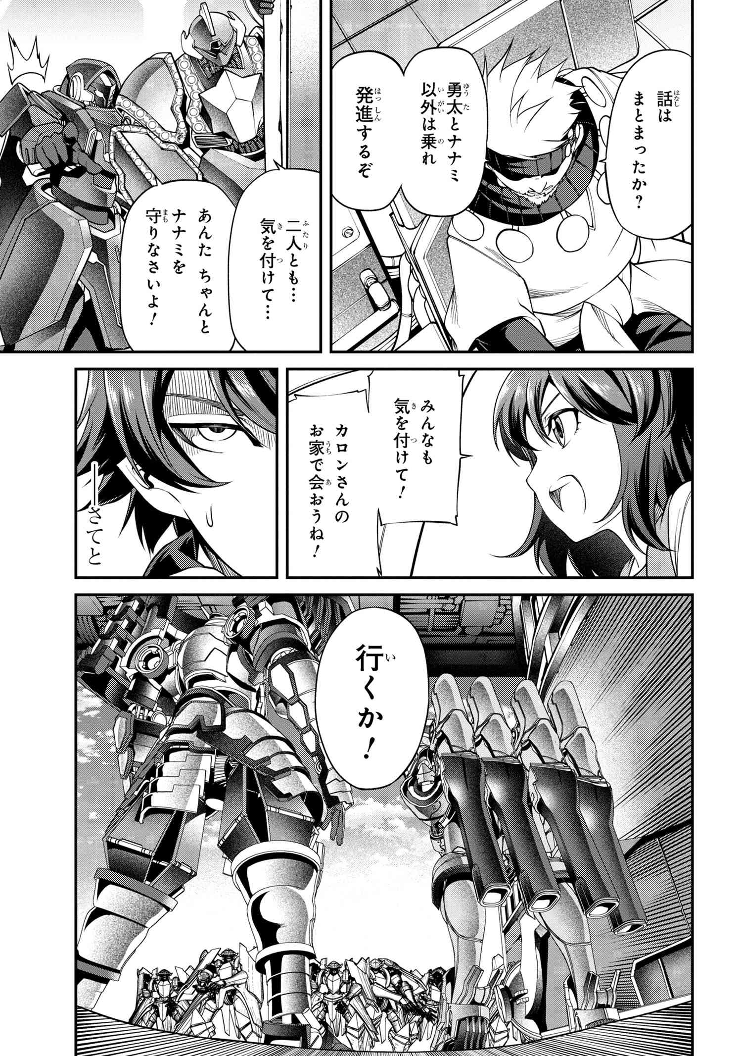 クラス最安値で売られた俺は、実は最強パラメーター 第20.2話 - Page 11