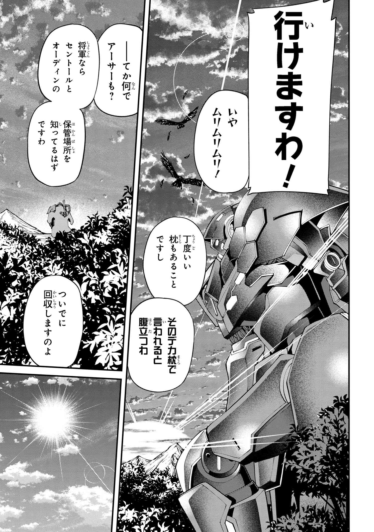 クラス最安値で売られた俺は、実は最強パラメーター 第21.1話 - Page 17