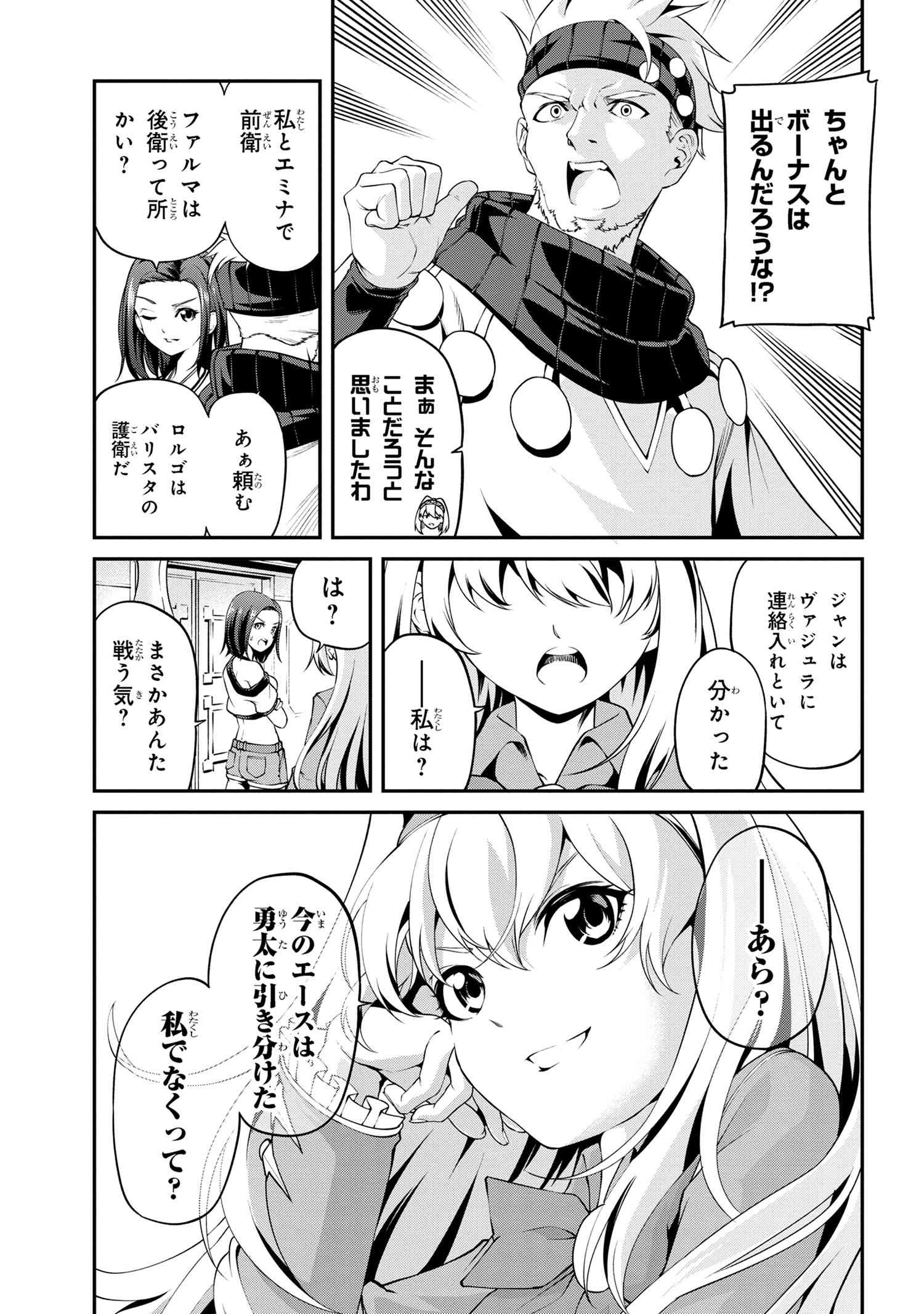 クラス最安値で売られた俺は、実は最強パラメーター 第21.1話 - Page 5