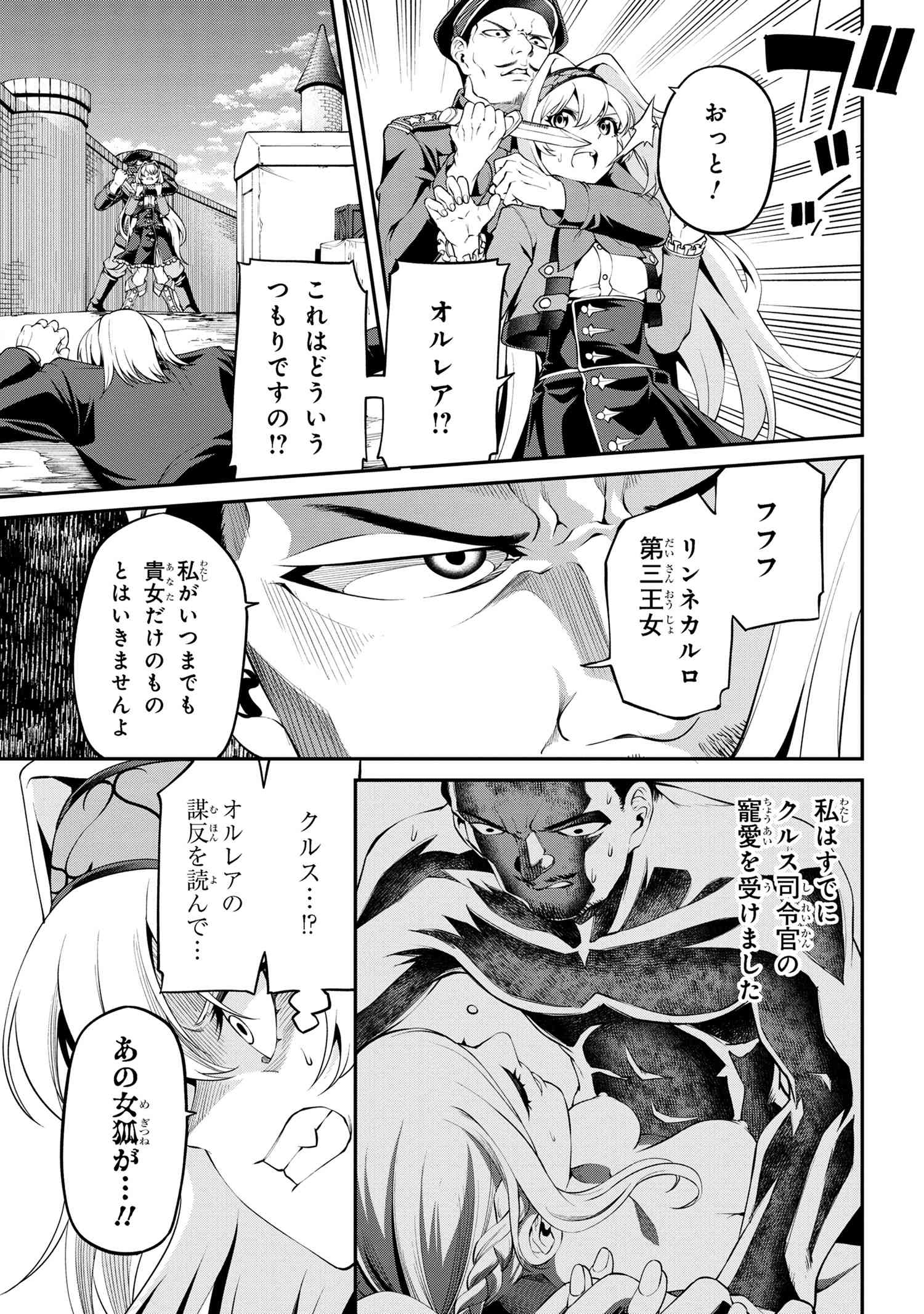 クラス最安値で売られた俺は、実は最強パラメーター 第21.2話 - Page 10