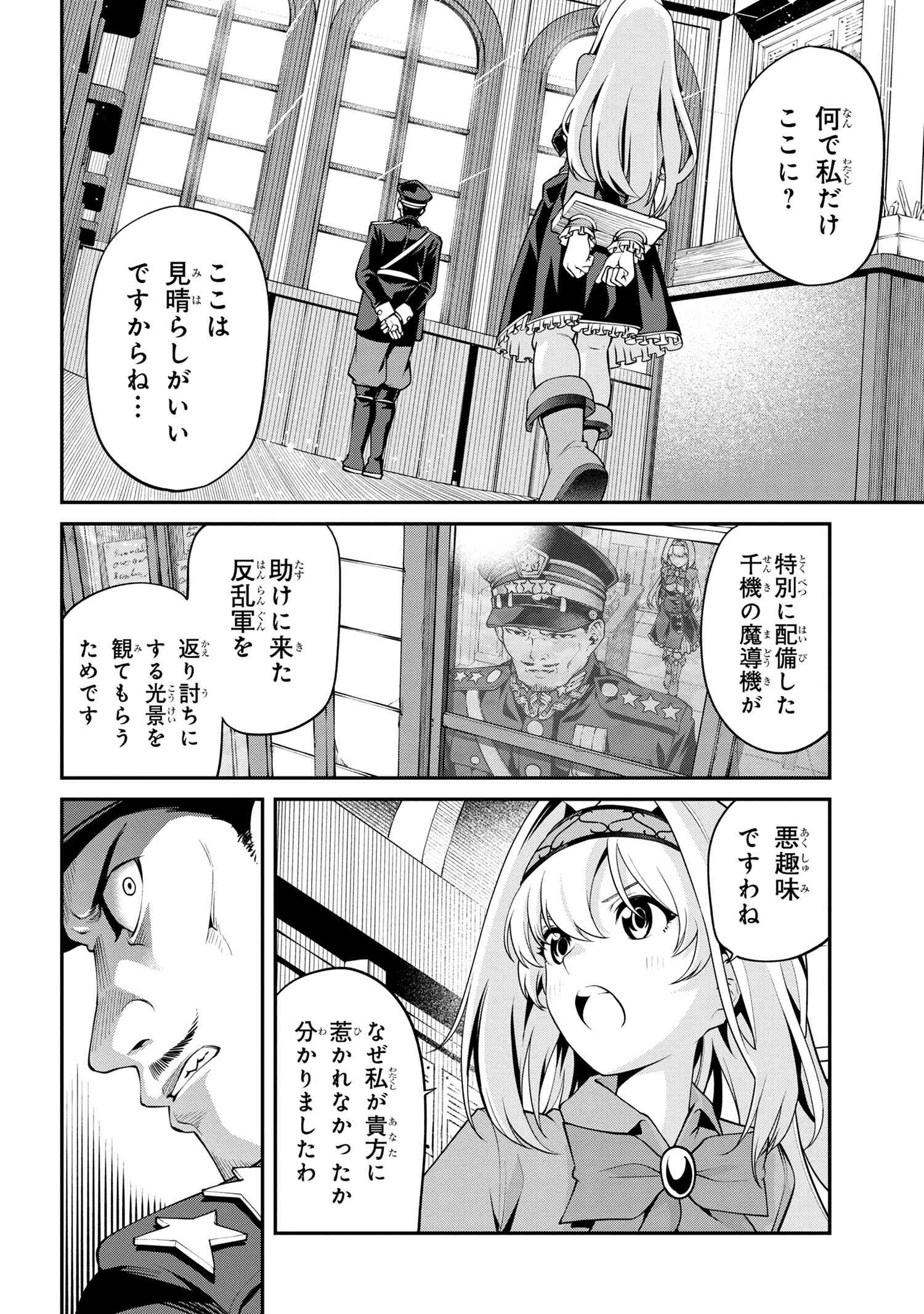 クラス最安値で売られた俺は、実は最強パラメーター 第22.1話 - Page 4