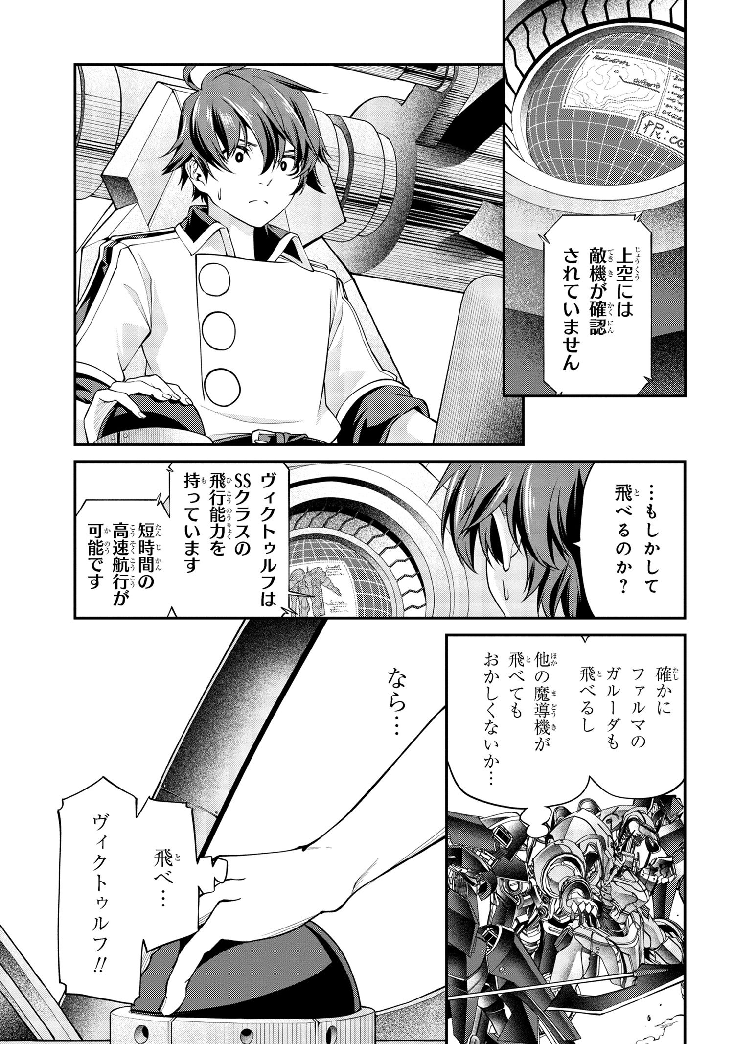 クラス最安値で売られた俺は、実は最強パラメーター 第22.2話 - Page 7