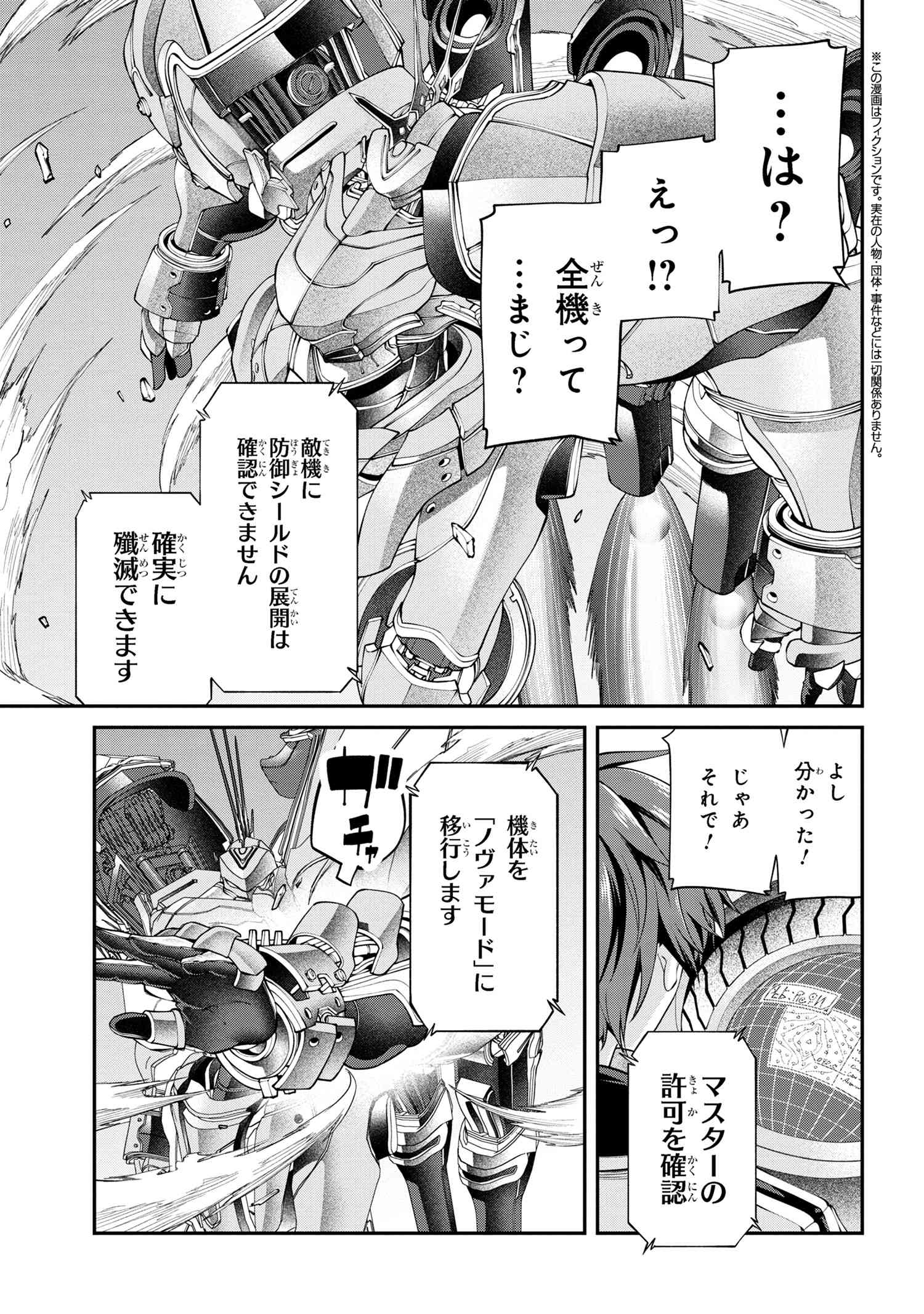 クラス最安値で売られた俺は、実は最強パラメーター 第22.3話 - Page 1