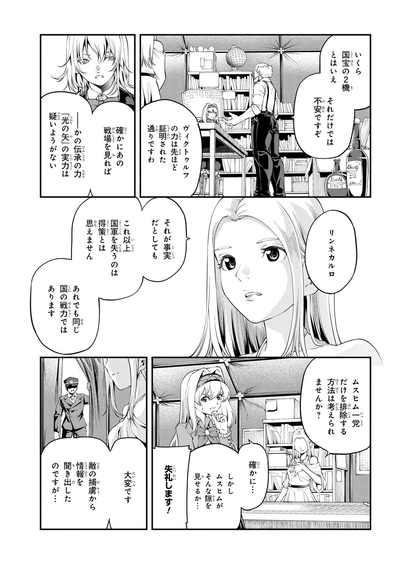 クラス最安値で売られた俺は、実は最強パラメーター 第23.1話 - Page 13