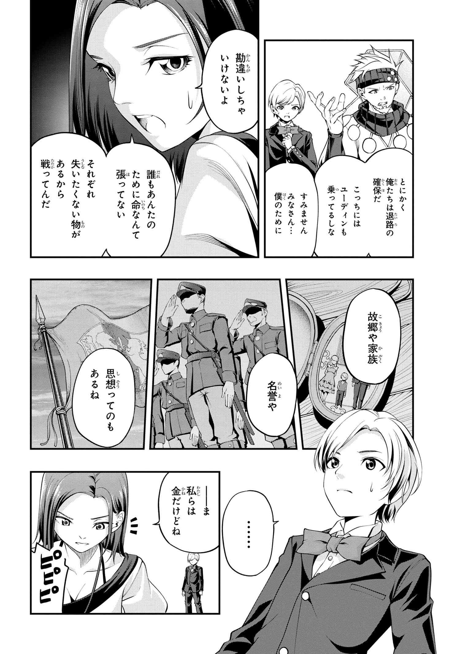 クラス最安値で売られた俺は、実は最強パラメーター 第23.1話 - Page 16