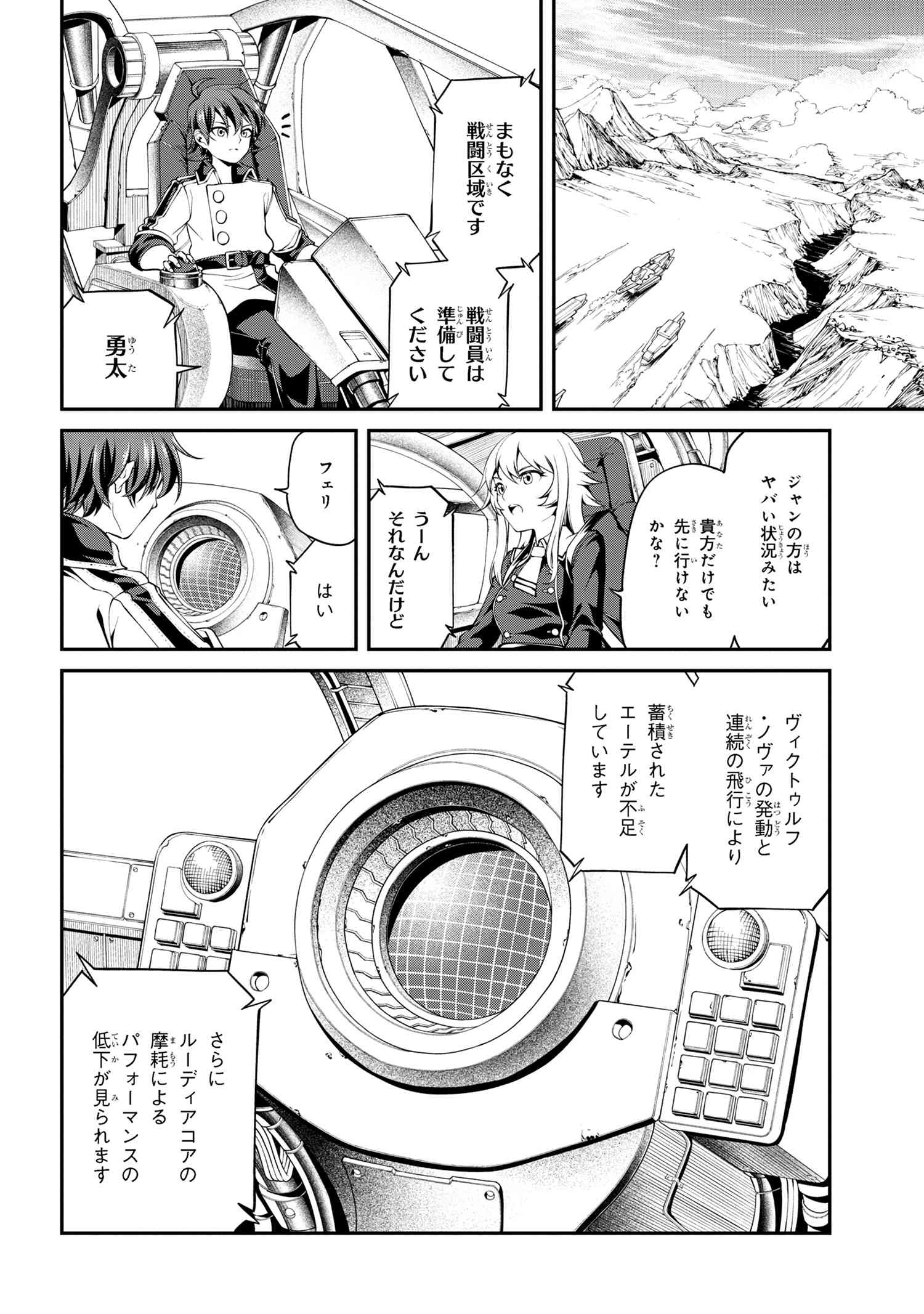 クラス最安値で売られた俺は、実は最強パラメーター 第23.2話 - Page 13