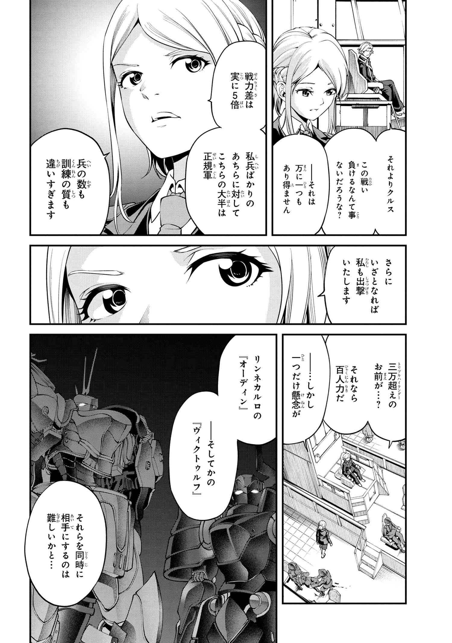 クラス最安値で売られた俺は、実は最強パラメーター 第23.2話 - Page 3