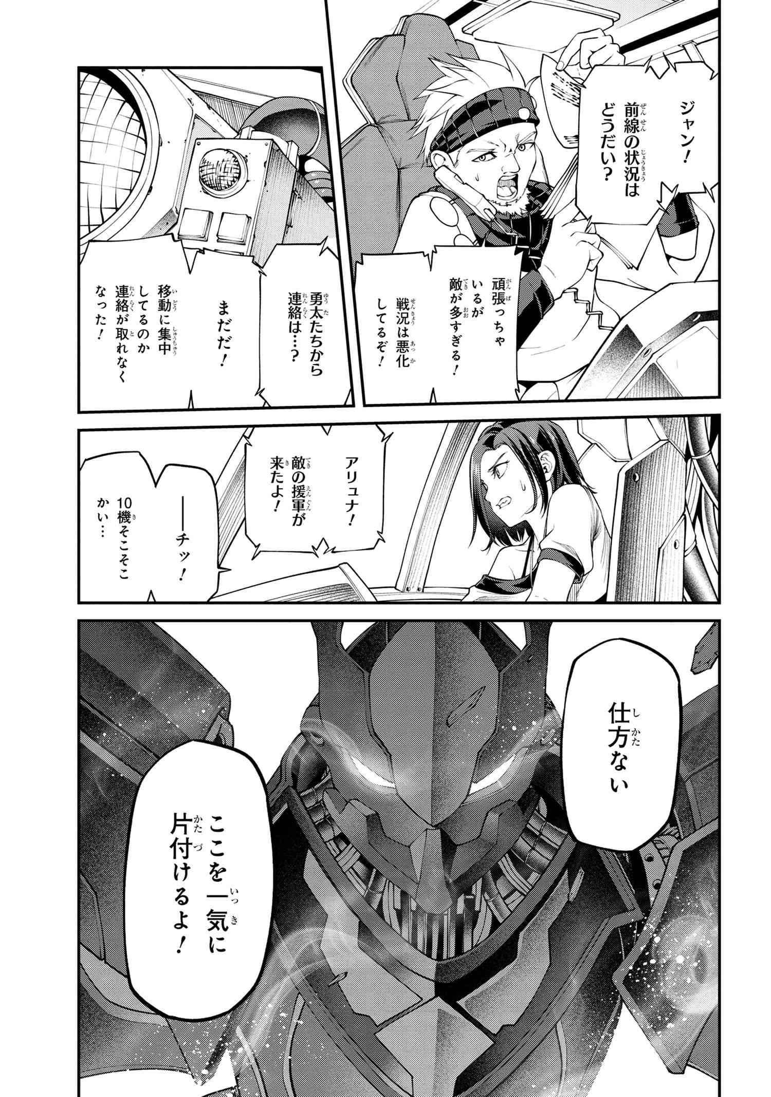 クラス最安値で売られた俺は、実は最強パラメーター 第23.2話 - Page 6