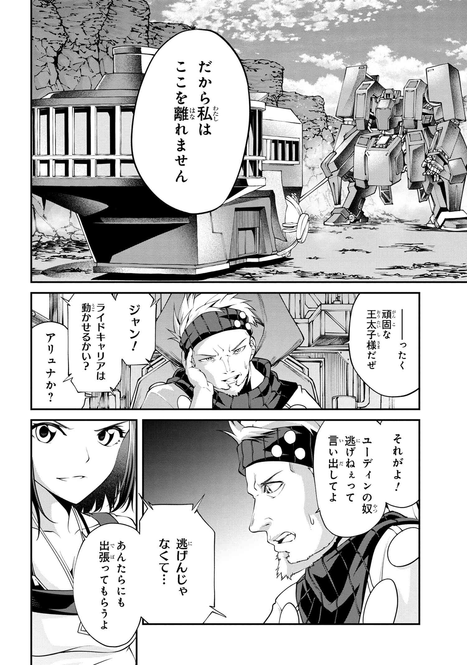 クラス最安値で売られた俺は、実は最強パラメーター 第24.2話 - Page 10