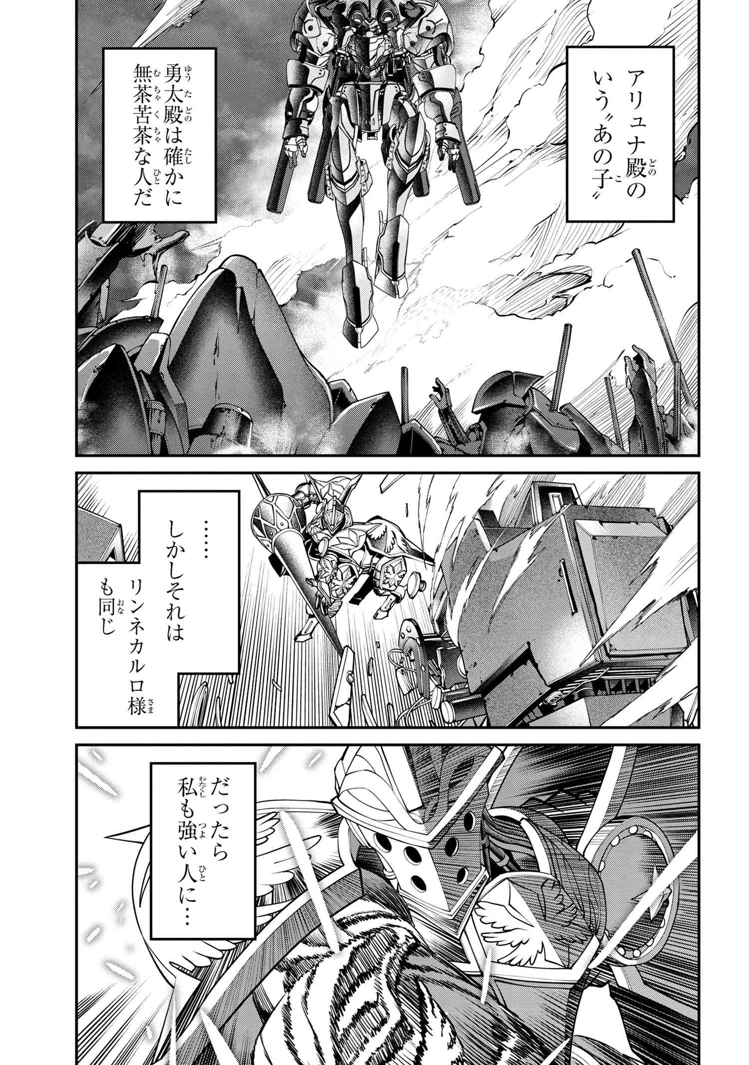 クラス最安値で売られた俺は、実は最強パラメーター 第25.2話 - Page 11