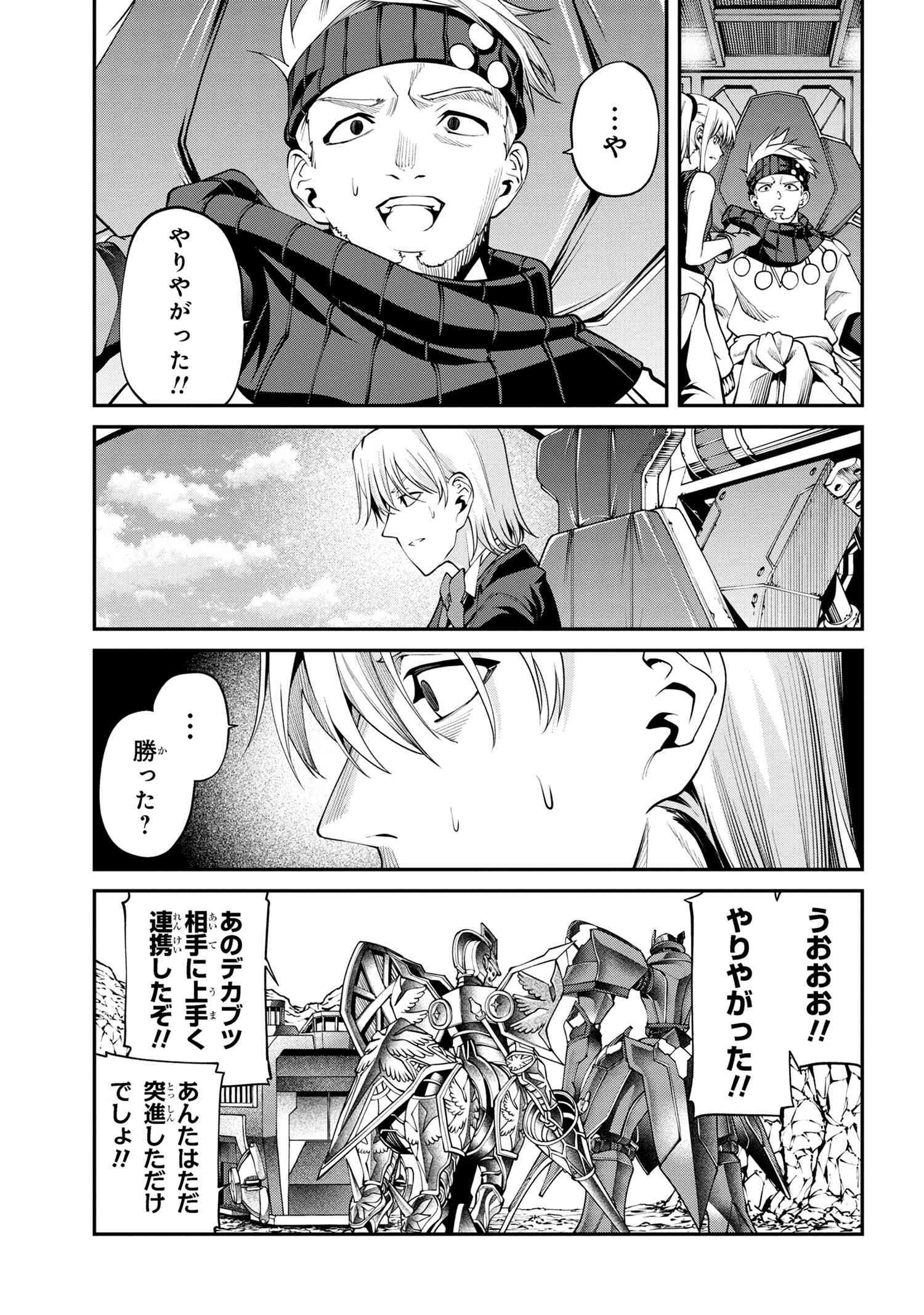 クラス最安値で売られた俺は、実は最強パラメーター 第25.2話 - Page 15