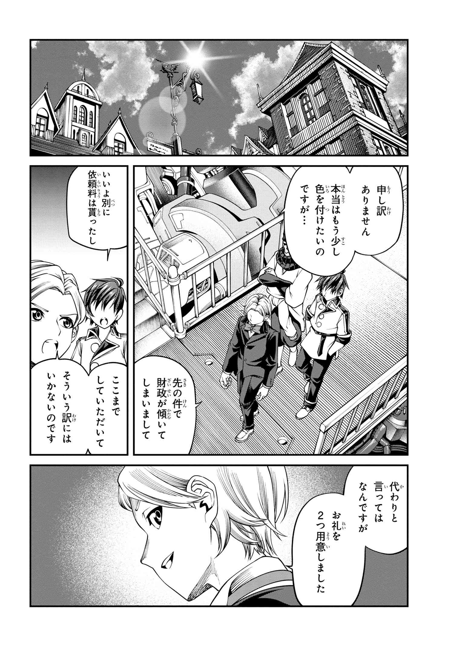 クラス最安値で売られた俺は、実は最強パラメーター 第27.2話 - Page 3