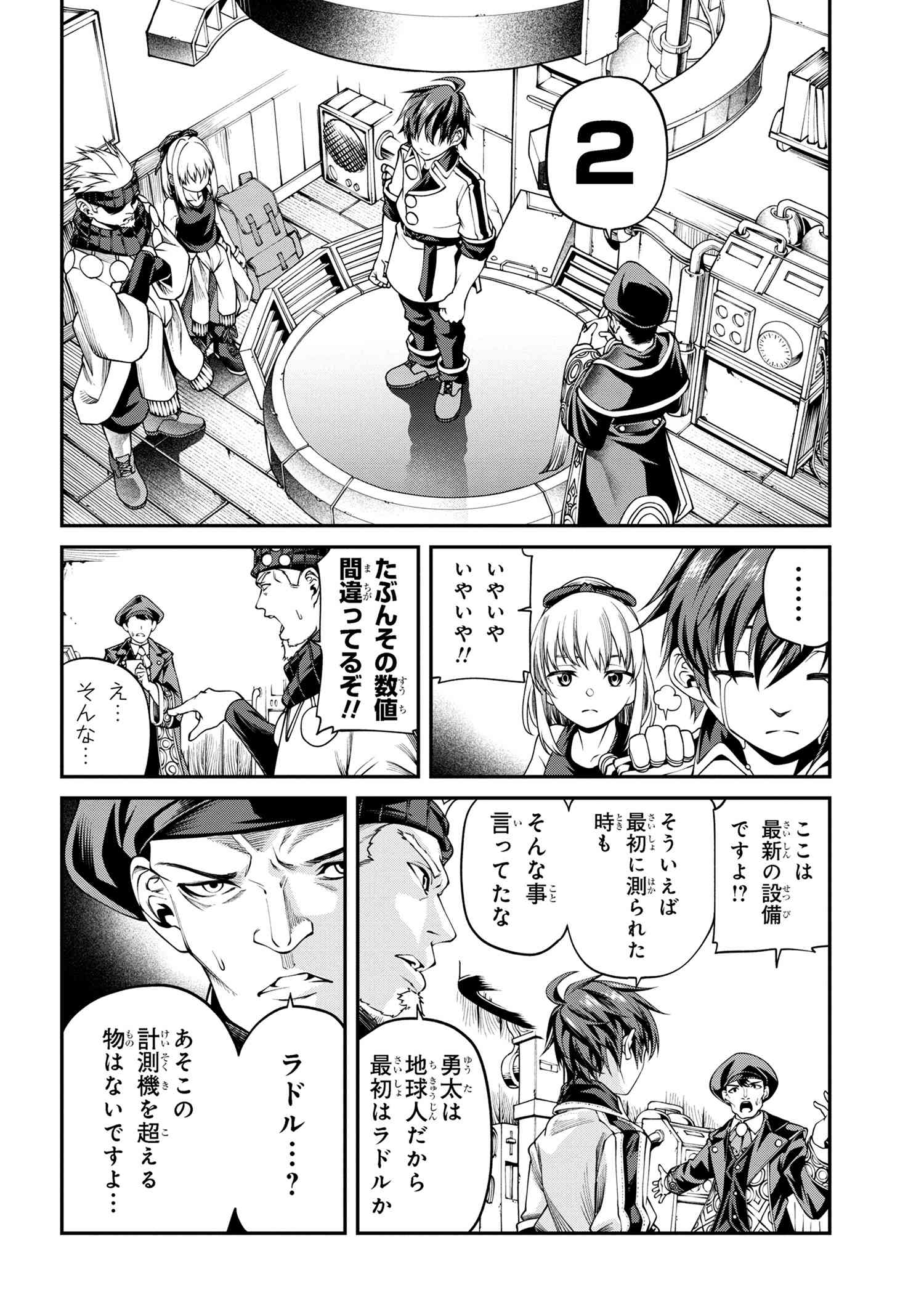 クラス最安値で売られた俺は、実は最強パラメーター 第28.1話 - Page 10