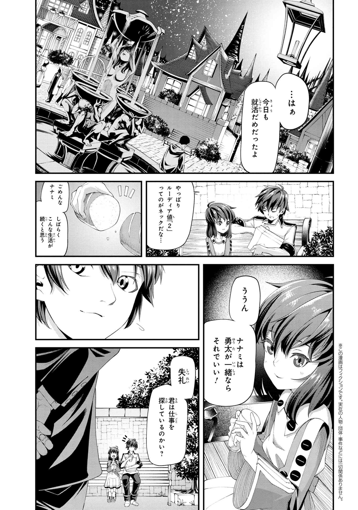 クラス最安値で売られた俺は、実は最強パラメーター 第3.1話 - Page 1