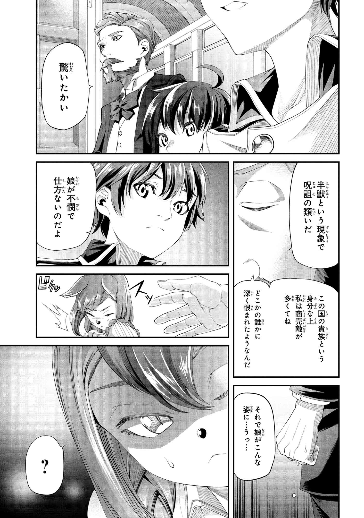 クラス最安値で売られた俺は、実は最強パラメーター 第3.1話 - Page 5