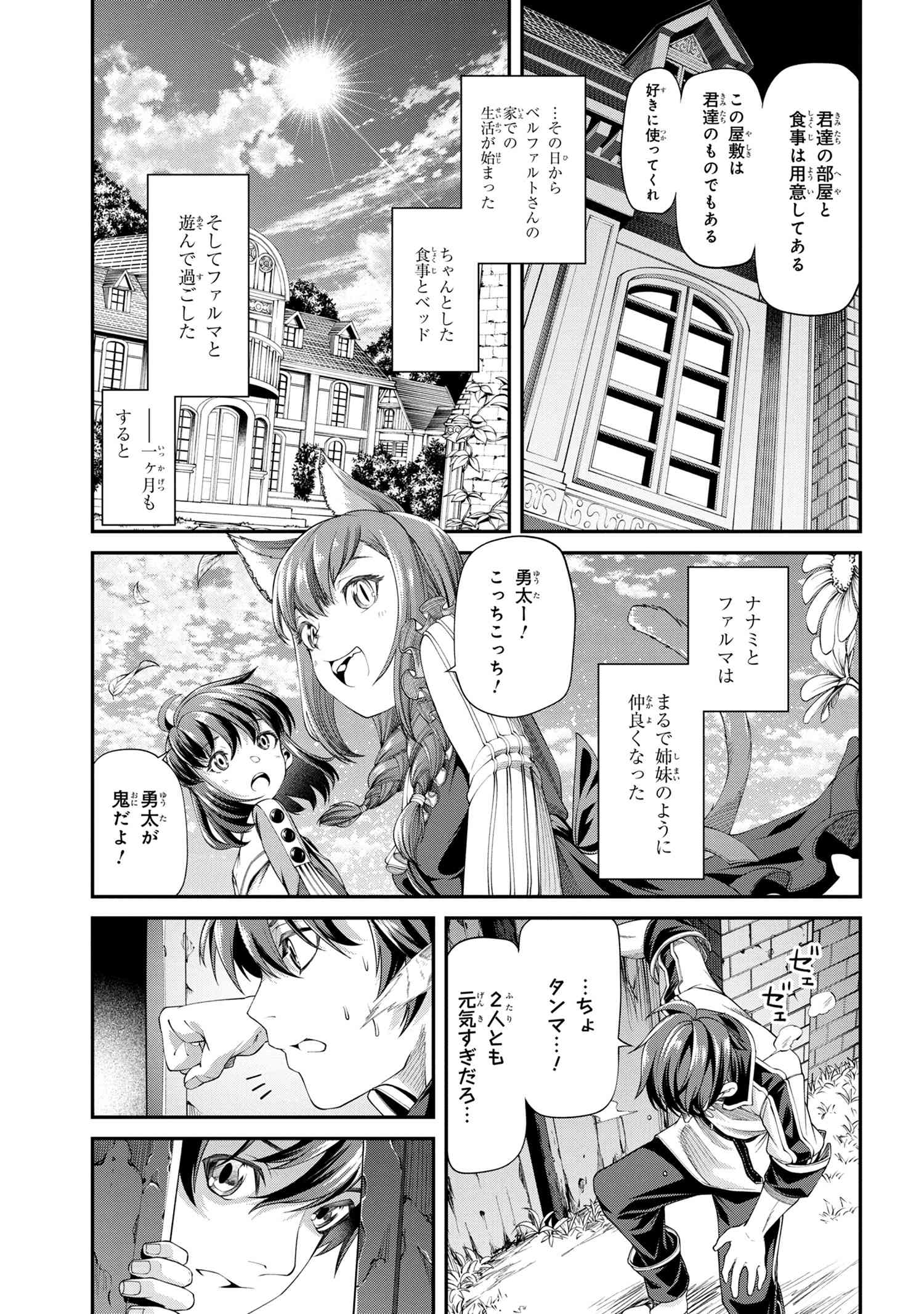 クラス最安値で売られた俺は、実は最強パラメーター 第3.1話 - Page 9