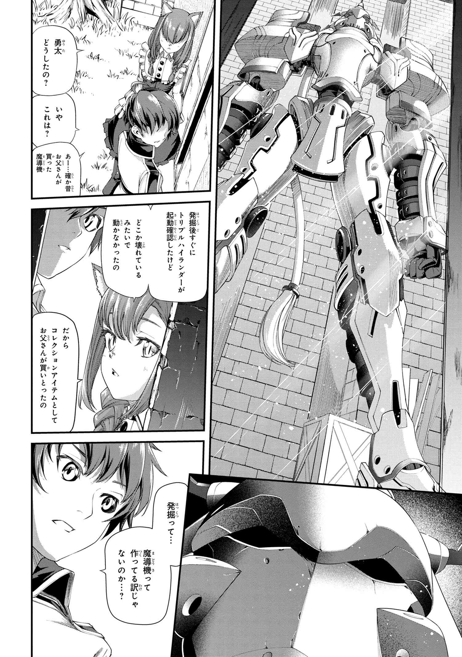 クラス最安値で売られた俺は、実は最強パラメーター 第3.1話 - Page 10