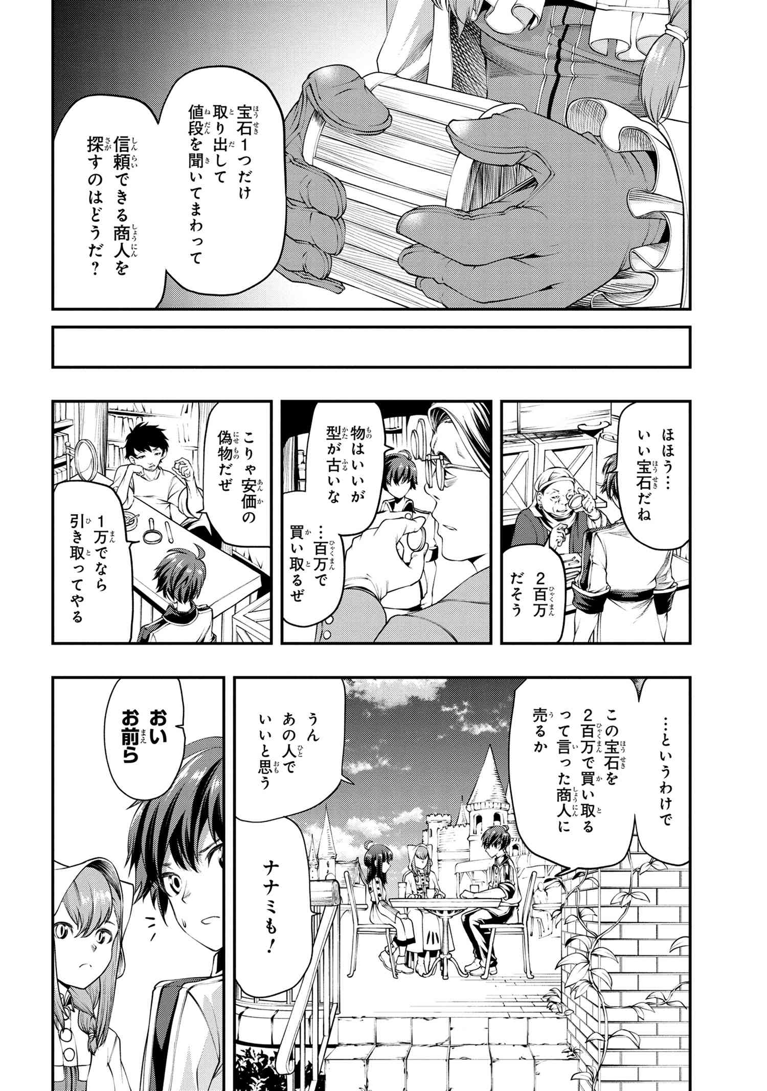 クラス最安値で売られた俺は、実は最強パラメーター 第5.2話 - Page 3