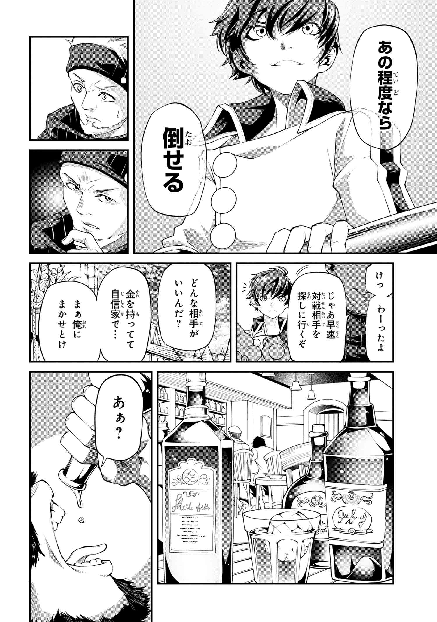 クラス最安値で売られた俺は、実は最強パラメーター 第6.1話 - Page 15