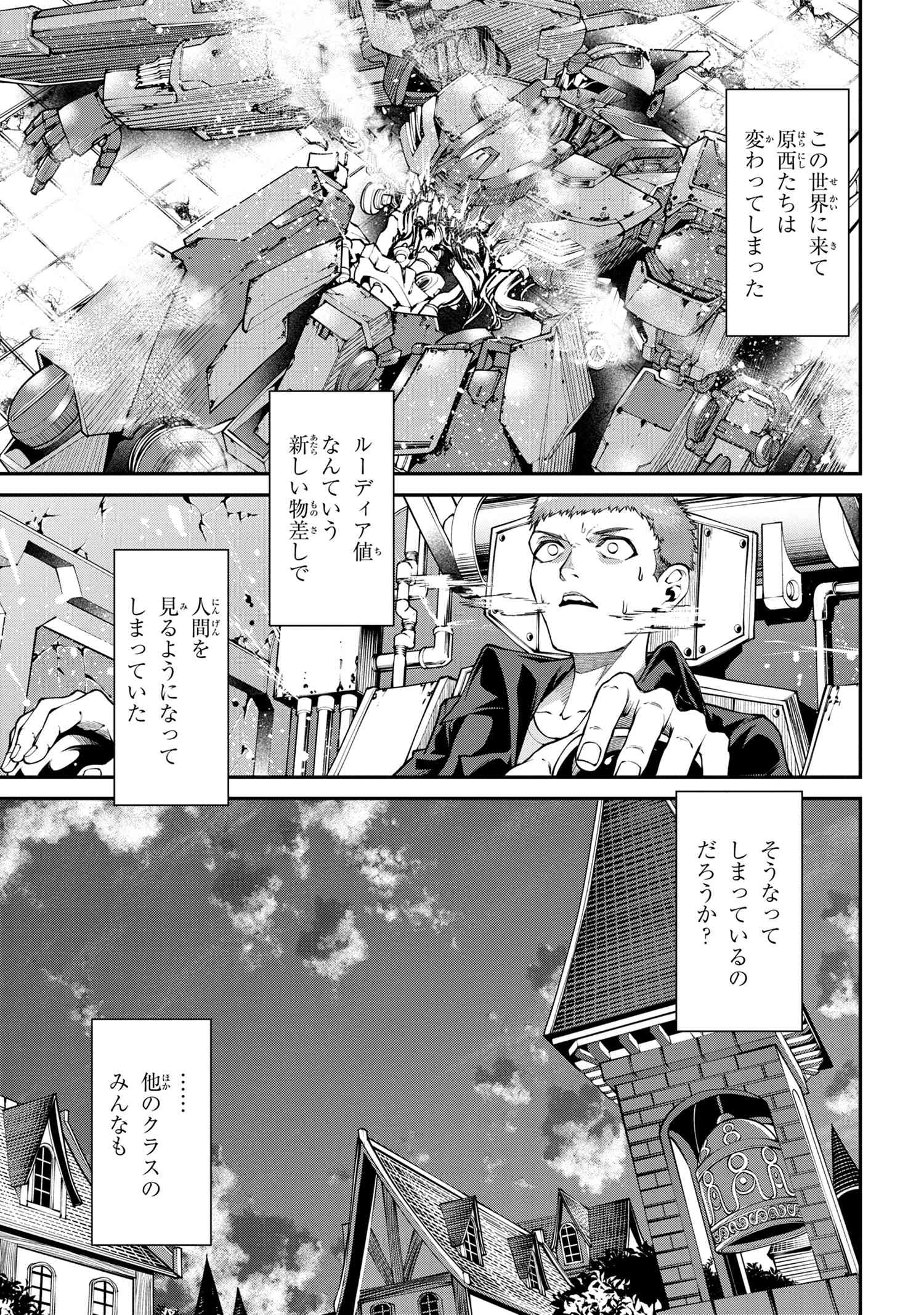 クラス最安値で売られた俺は、実は最強パラメーター 第6.3話 - Page 16