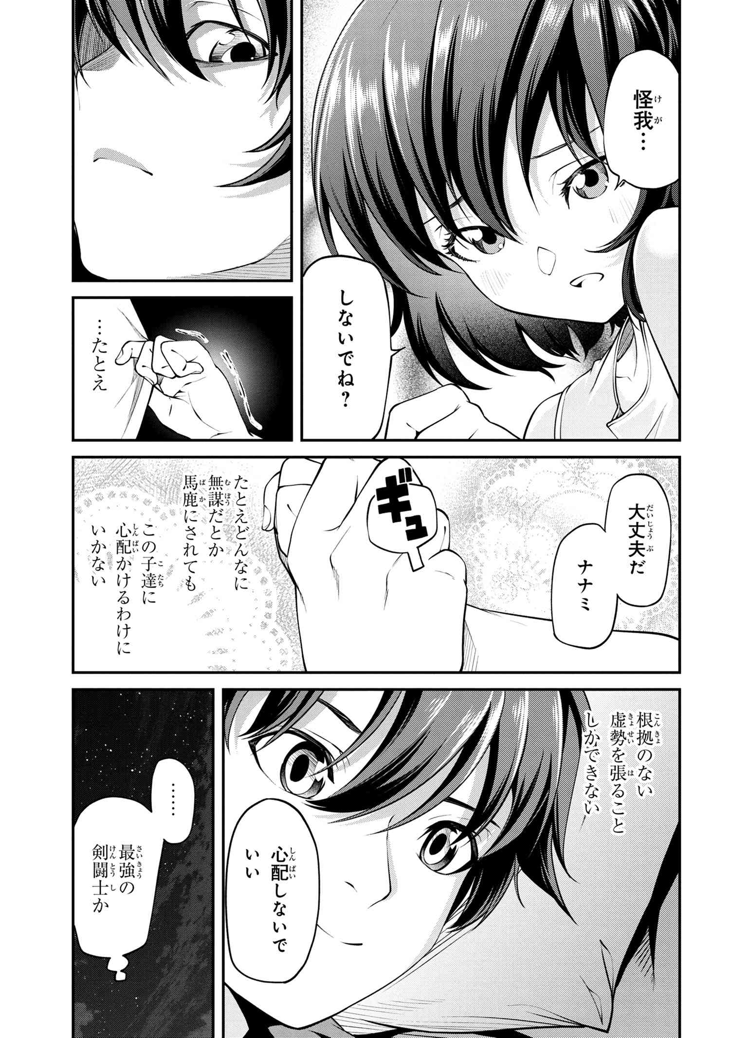 クラス最安値で売られた俺は、実は最強パラメーター 第7.1話 - Page 17