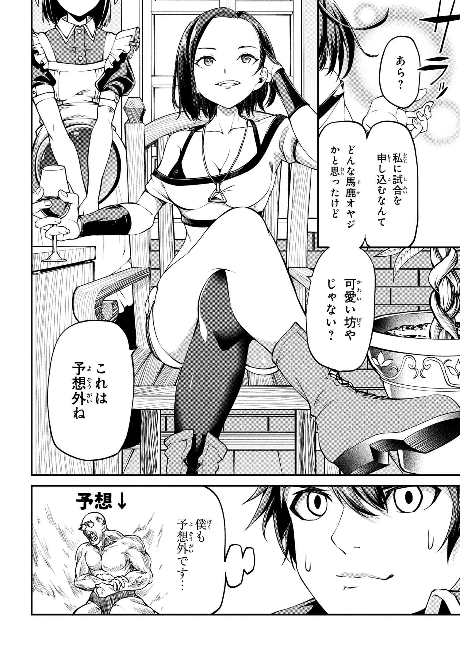 クラス最安値で売られた俺は、実は最強パラメーター 第7.1話 - Page 18