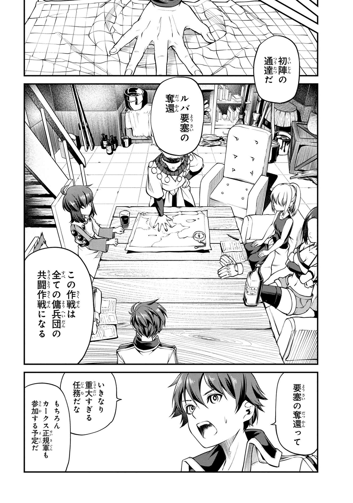 クラス最安値で売られた俺は、実は最強パラメーター 第9.2話 - Page 5