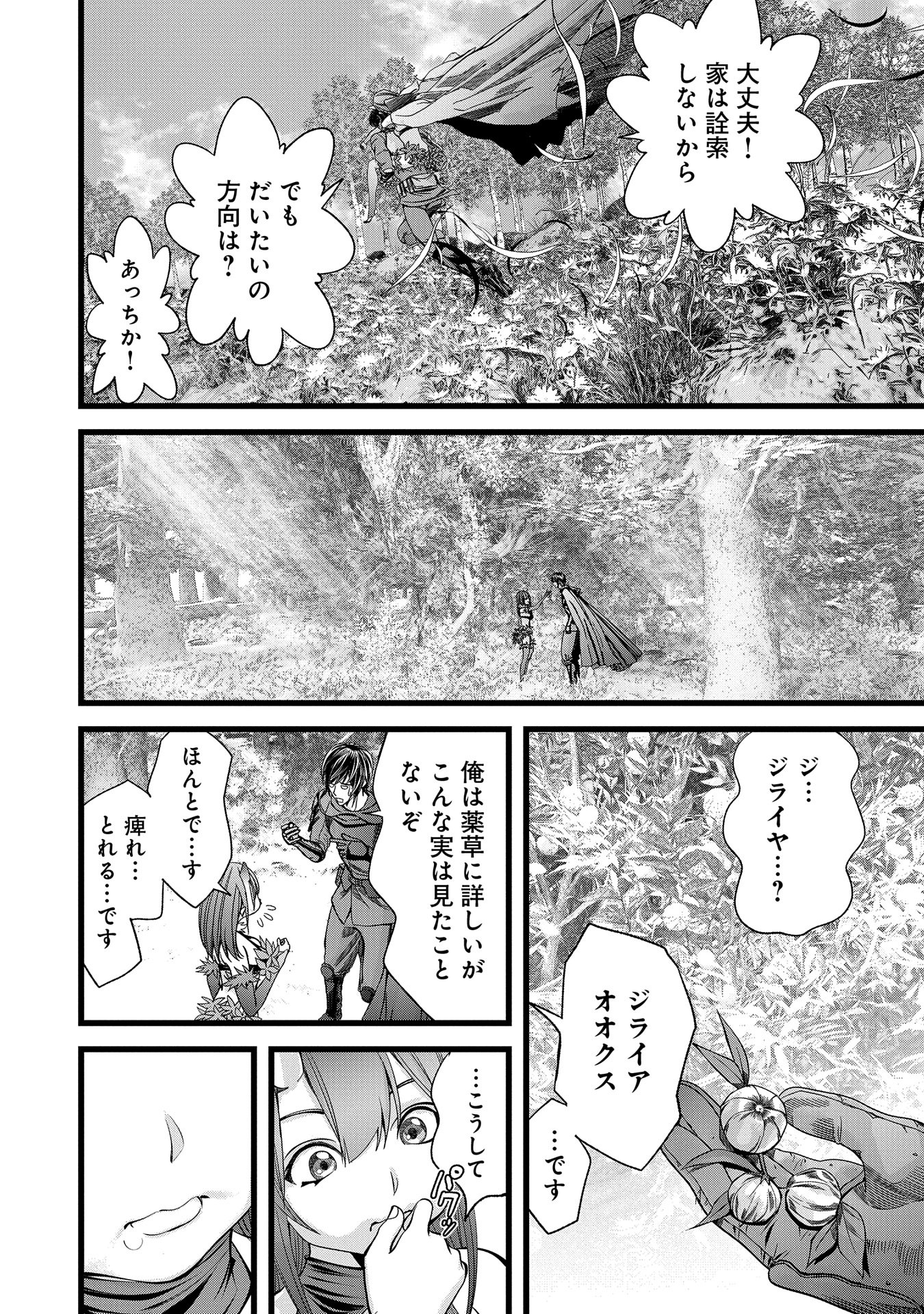 反逆のソウルイーター　-魂の捕食者と少女たち- 第6話 - Page 22