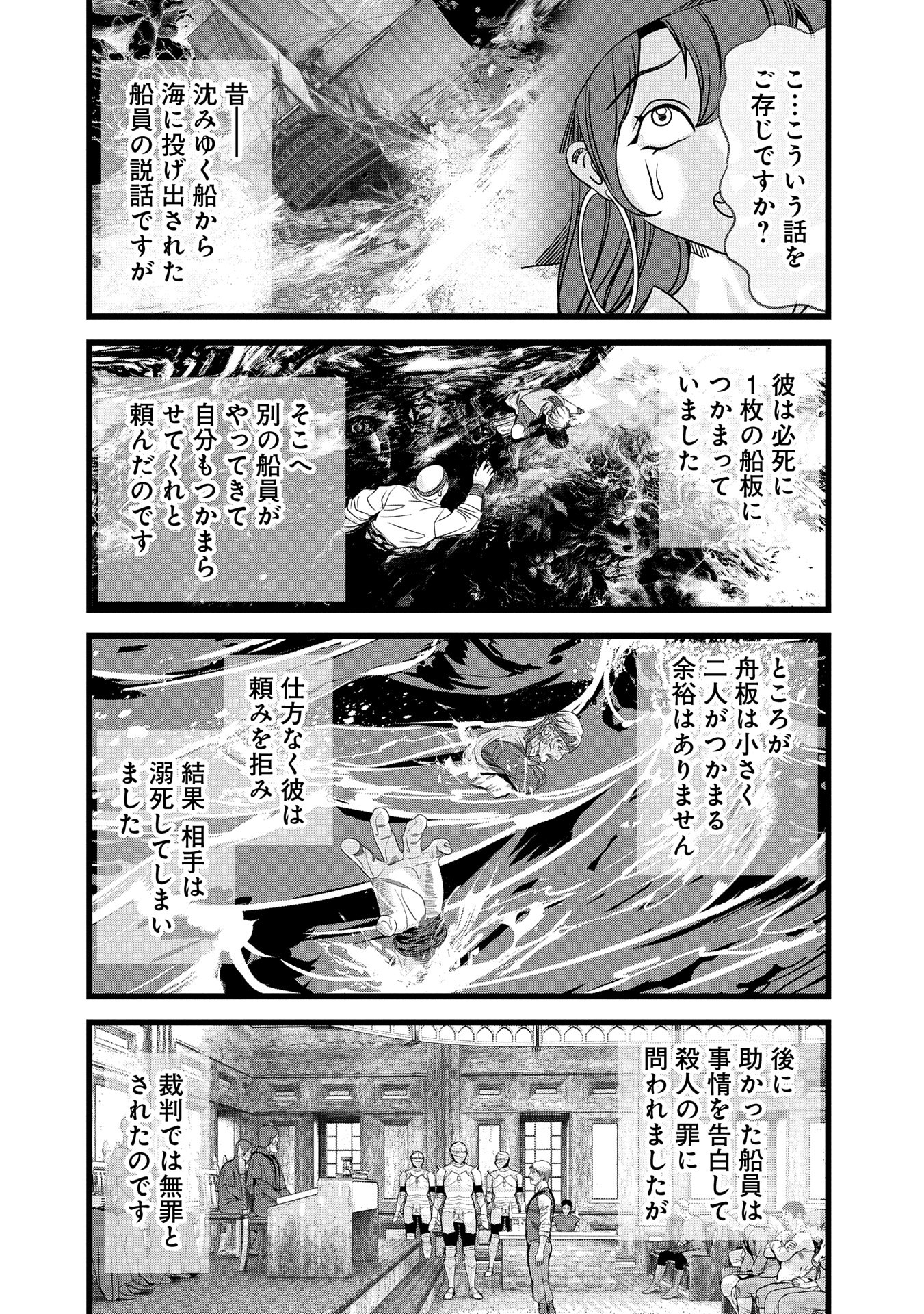 反逆のソウルイーター　-魂の捕食者と少女たち- 第7話 - Page 17