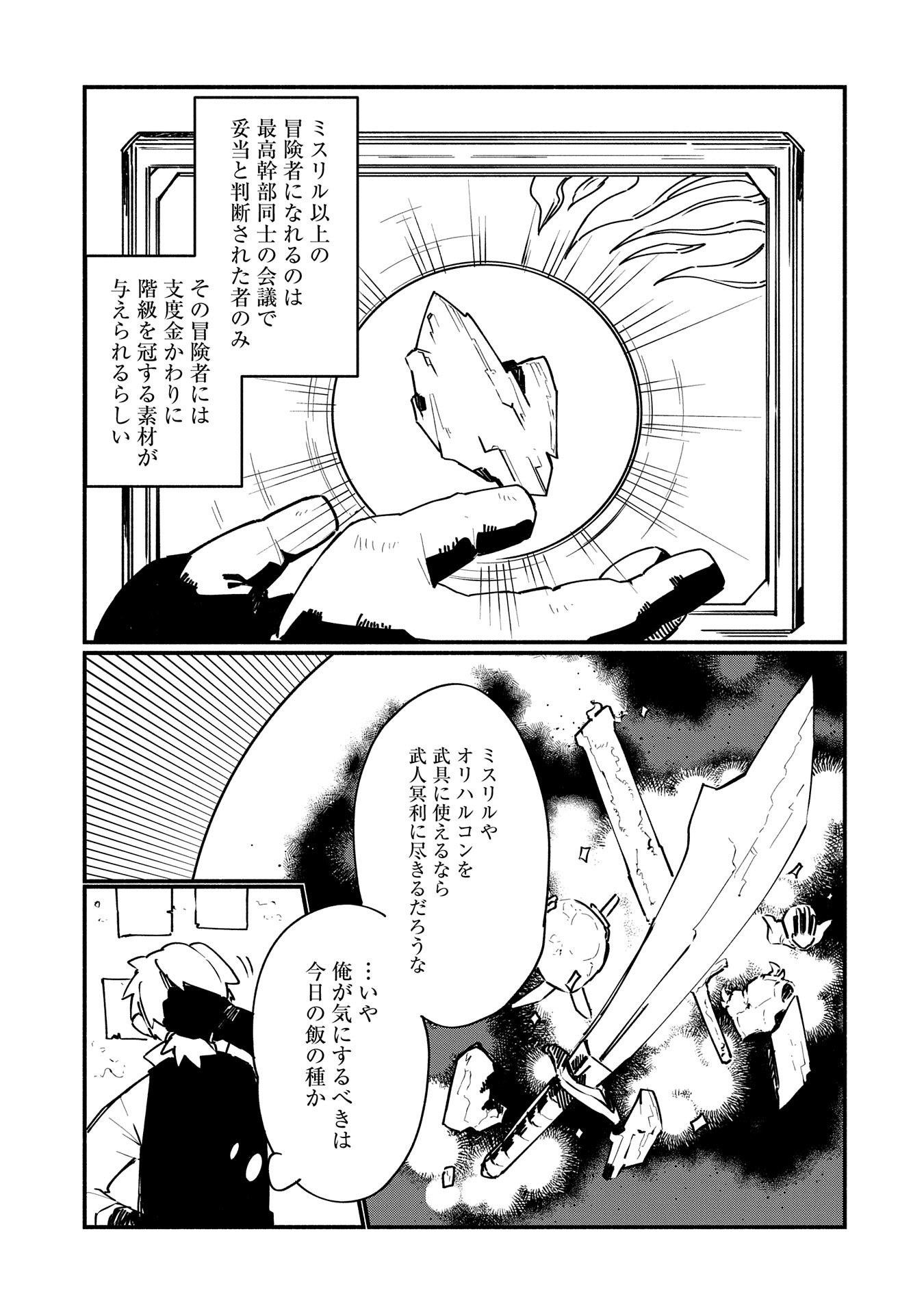 貧乏貴族ノードの冒険譚 第1話 - Page 13