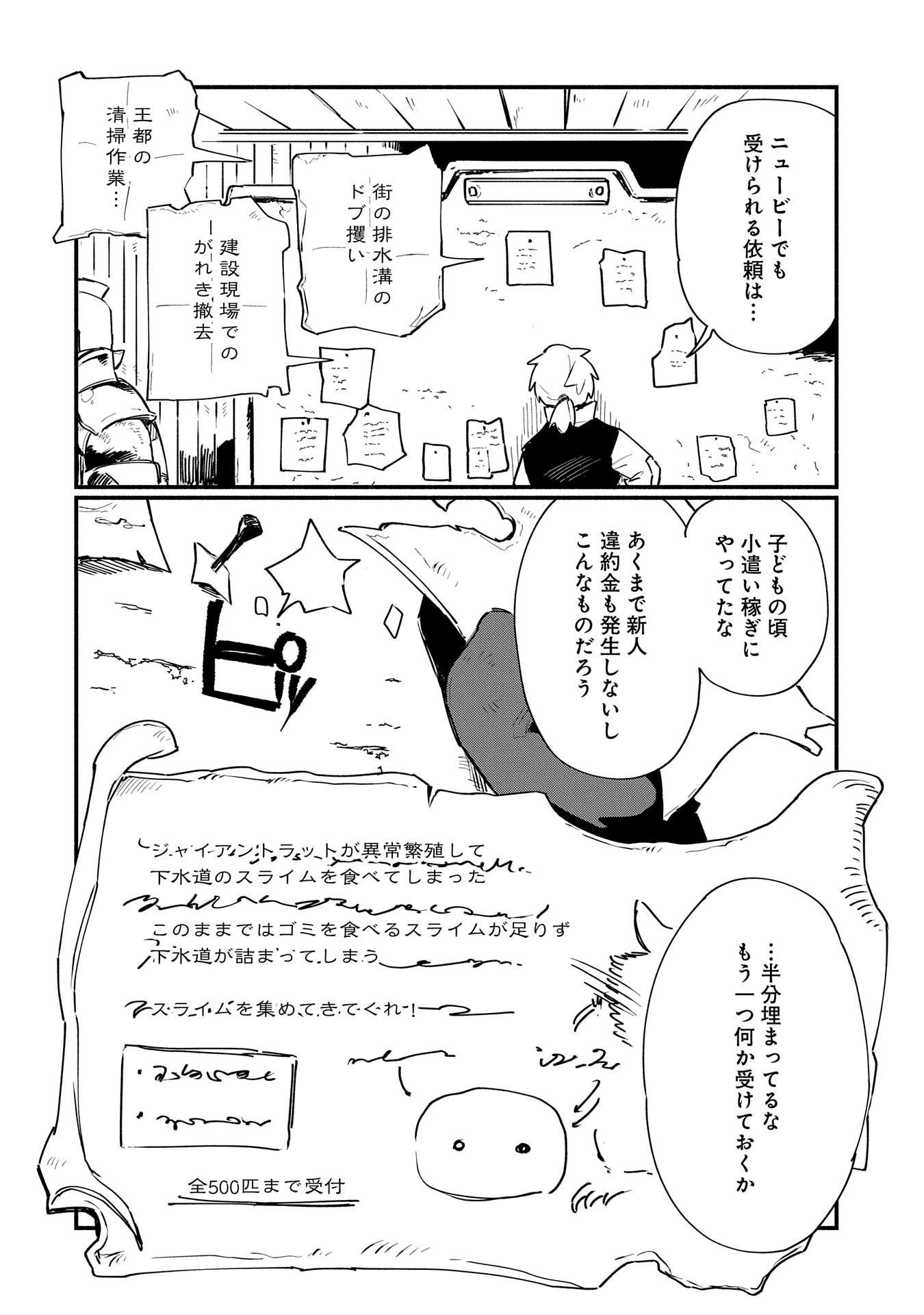 貧乏貴族ノードの冒険譚 第1話 - Page 14