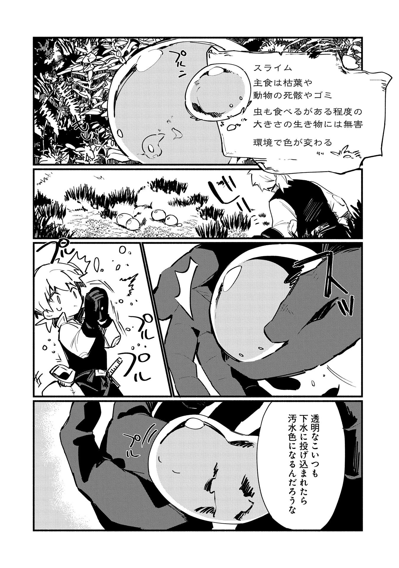 貧乏貴族ノードの冒険譚 第1話 - Page 18