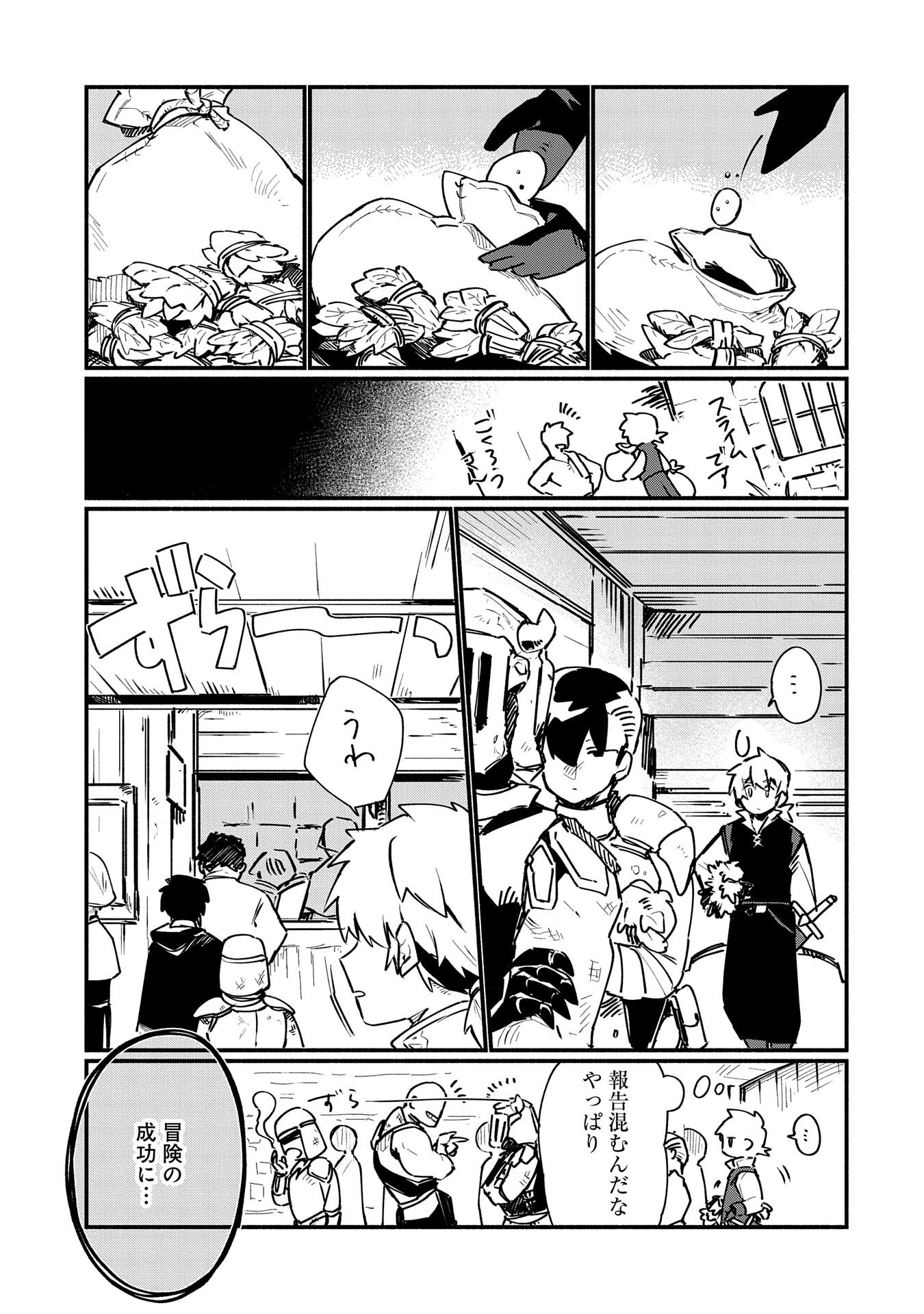 貧乏貴族ノードの冒険譚 第1話 - Page 19