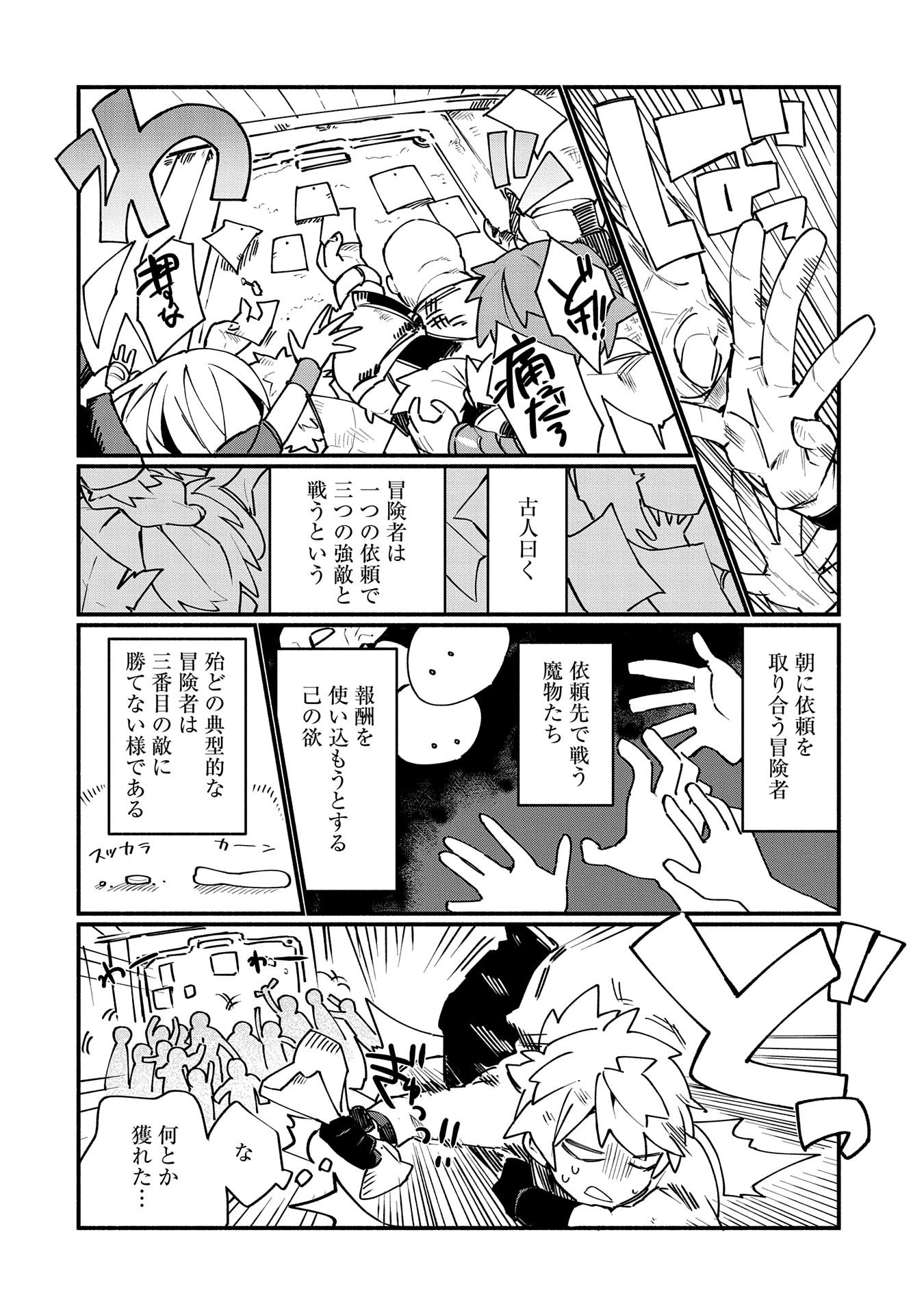 貧乏貴族ノードの冒険譚 第1話 - Page 24