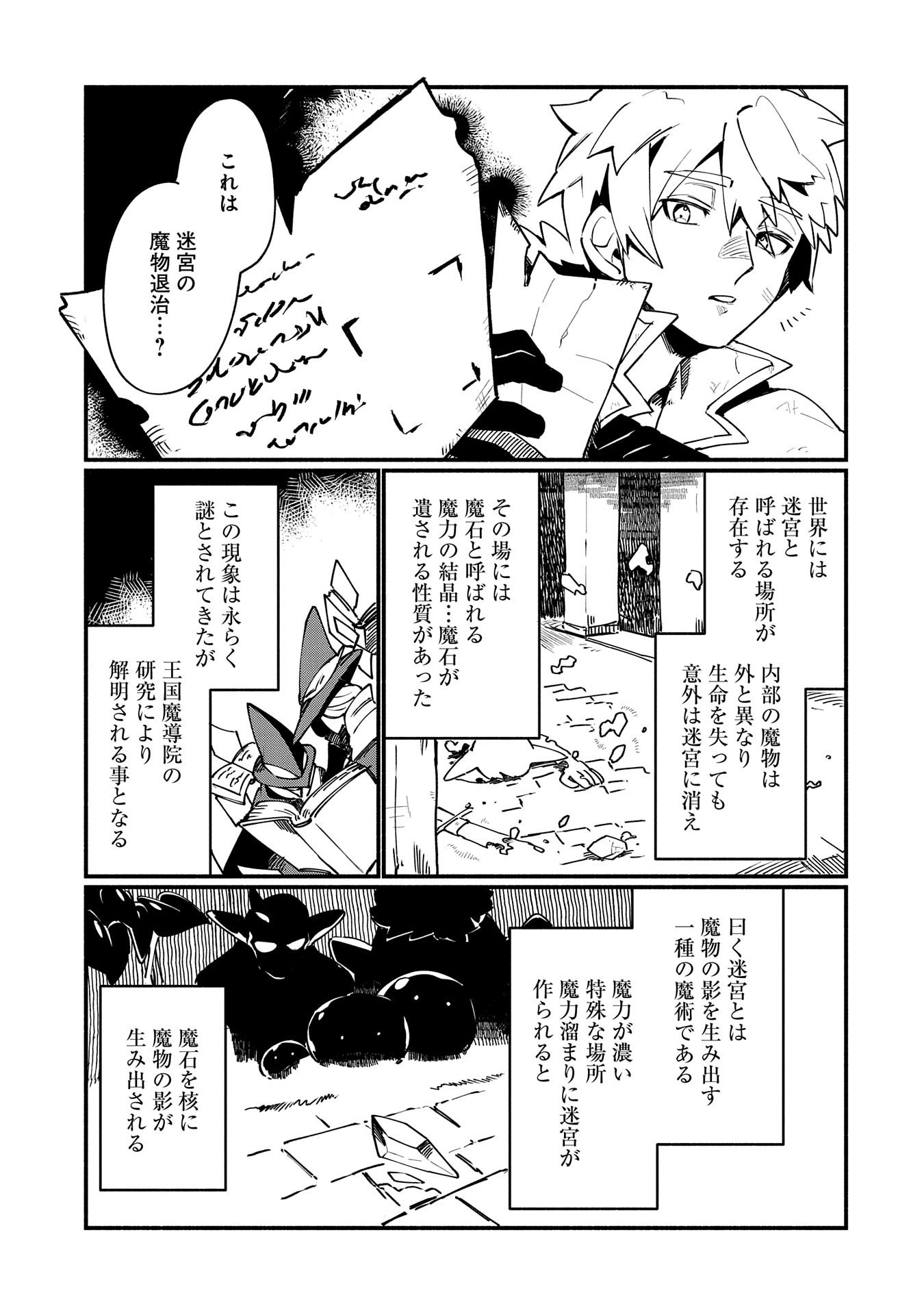 貧乏貴族ノードの冒険譚 第1話 - Page 25