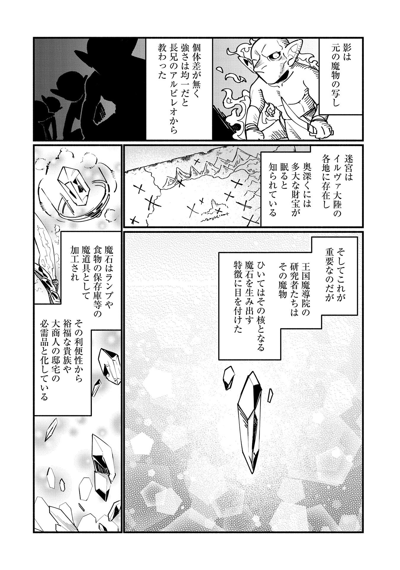 貧乏貴族ノードの冒険譚 第1話 - Page 26