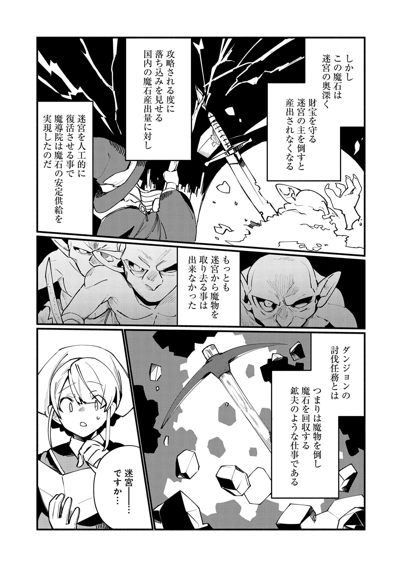 貧乏貴族ノードの冒険譚 第1話 - Page 27