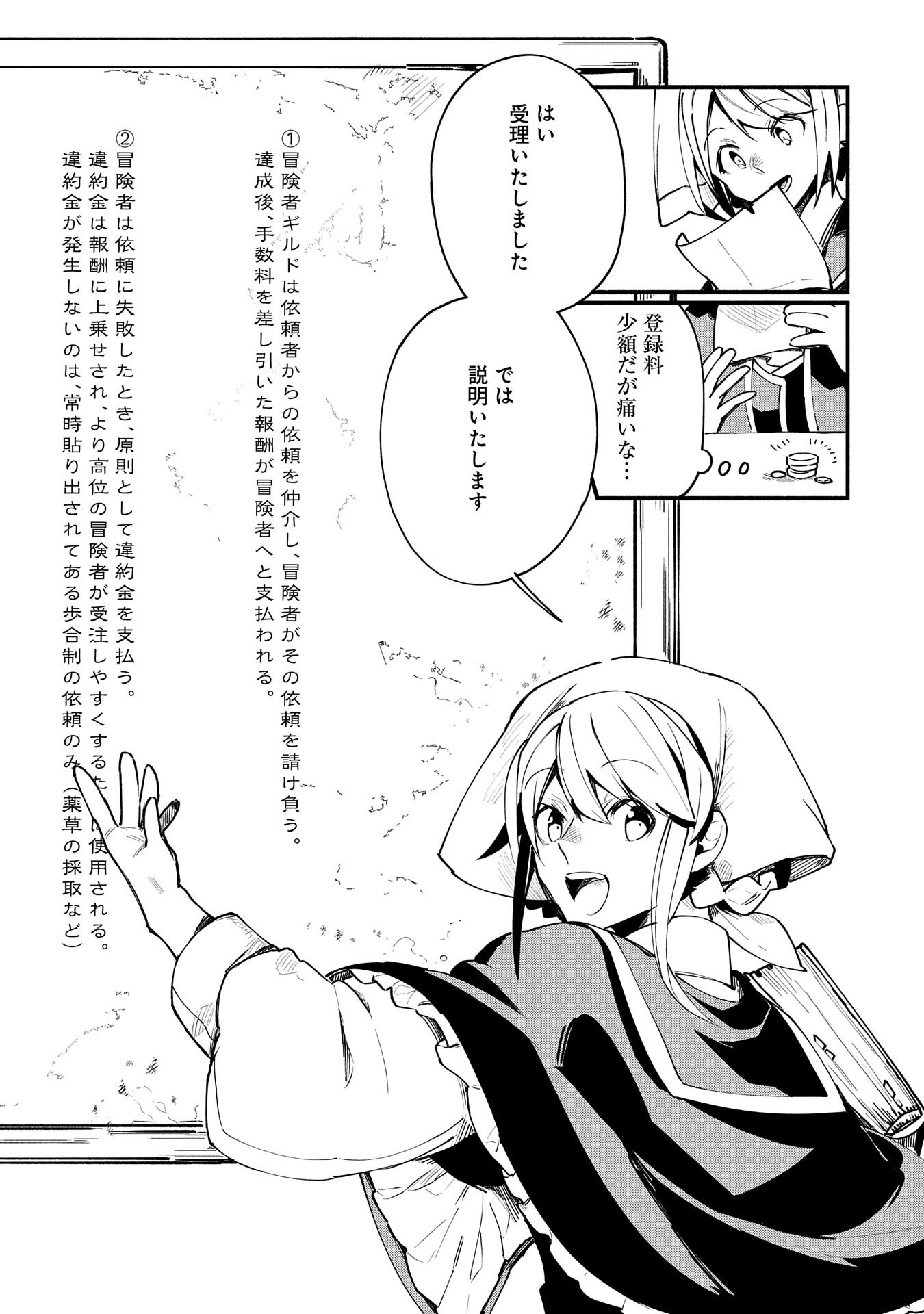 貧乏貴族ノードの冒険譚 第1話 - Page 8