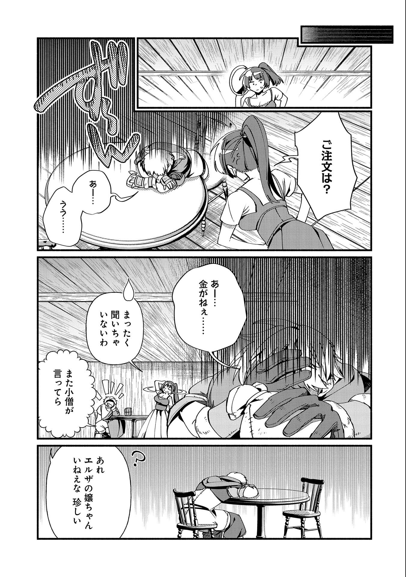 貧乏貴族ノードの冒険譚 第10.1話 - Page 11