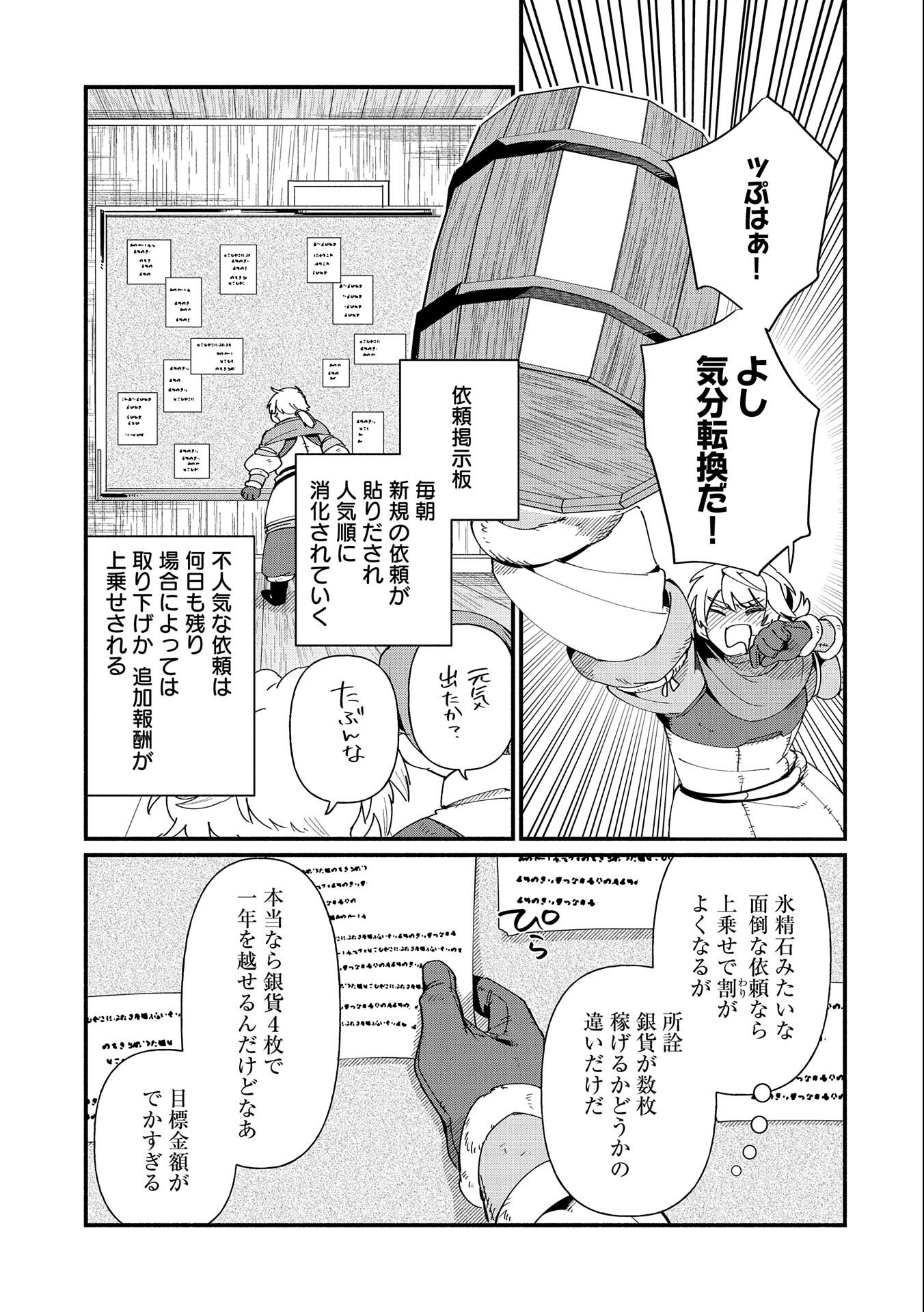 貧乏貴族ノードの冒険譚 第10.1話 - Page 13