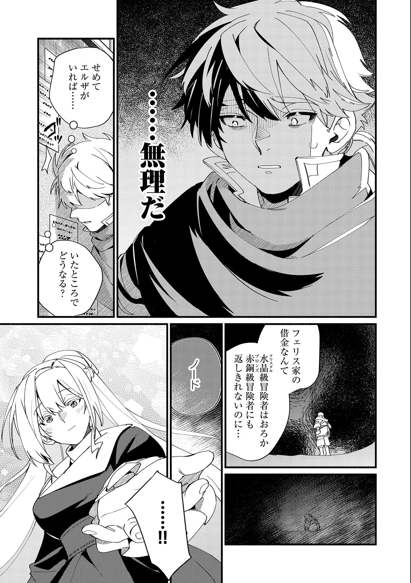 貧乏貴族ノードの冒険譚 第10.1話 - Page 15