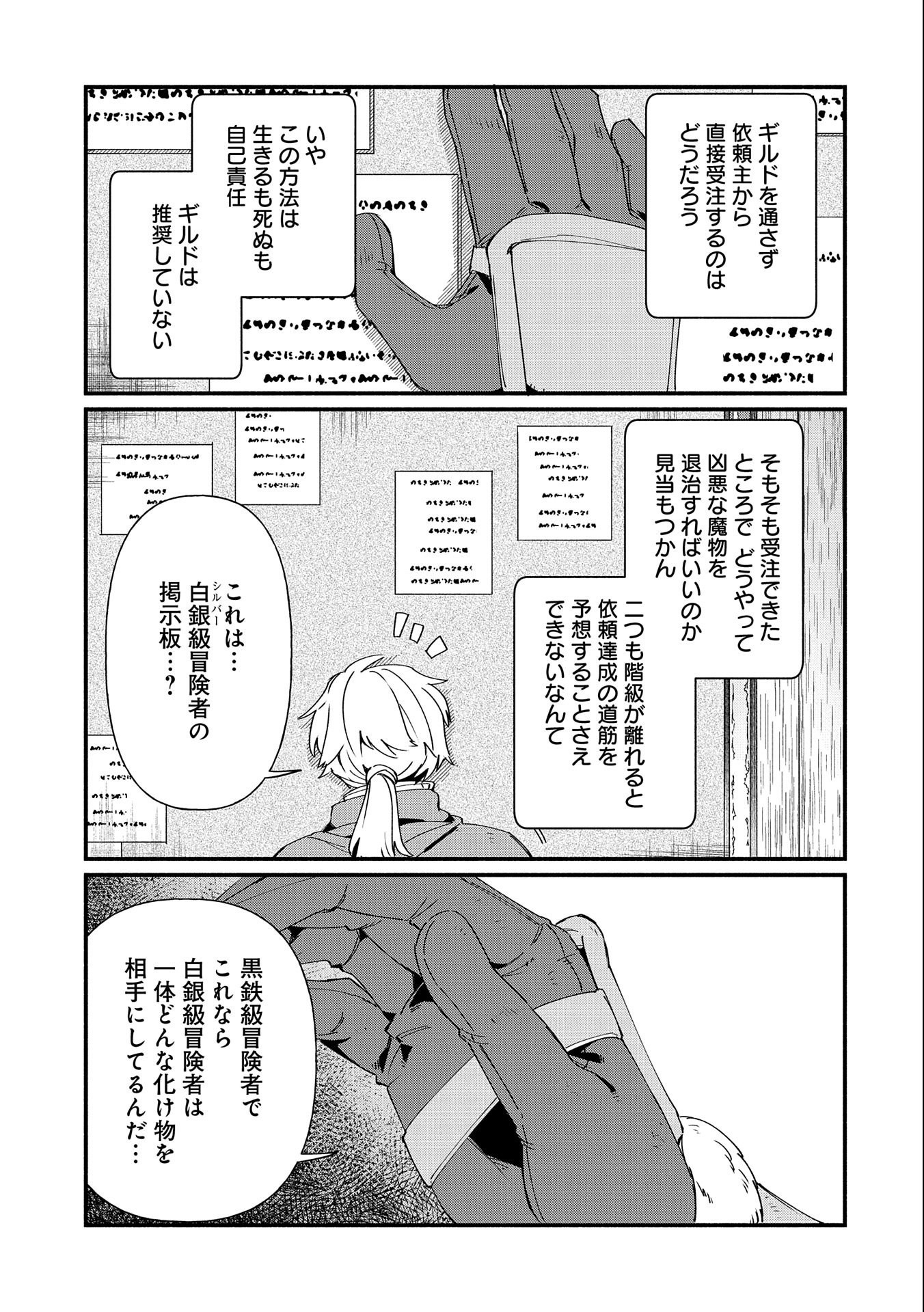 貧乏貴族ノードの冒険譚 第10.1話 - Page 17